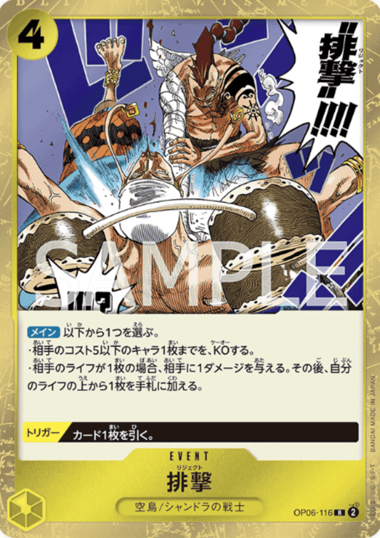 Reject OP06-116 R | Wings of Captain