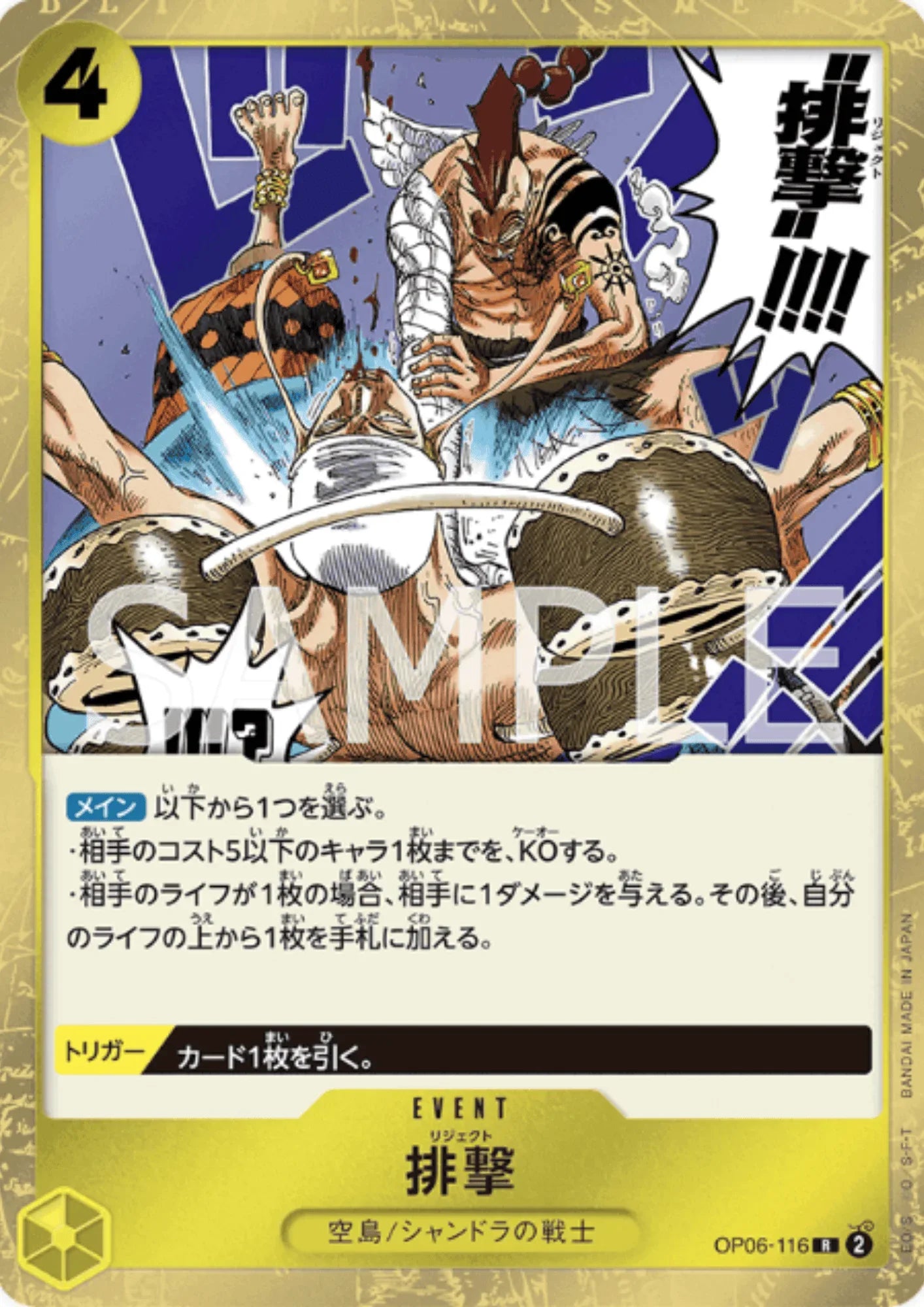 Reject OP06-116 R | Wings of Captain - ChitoroShop
