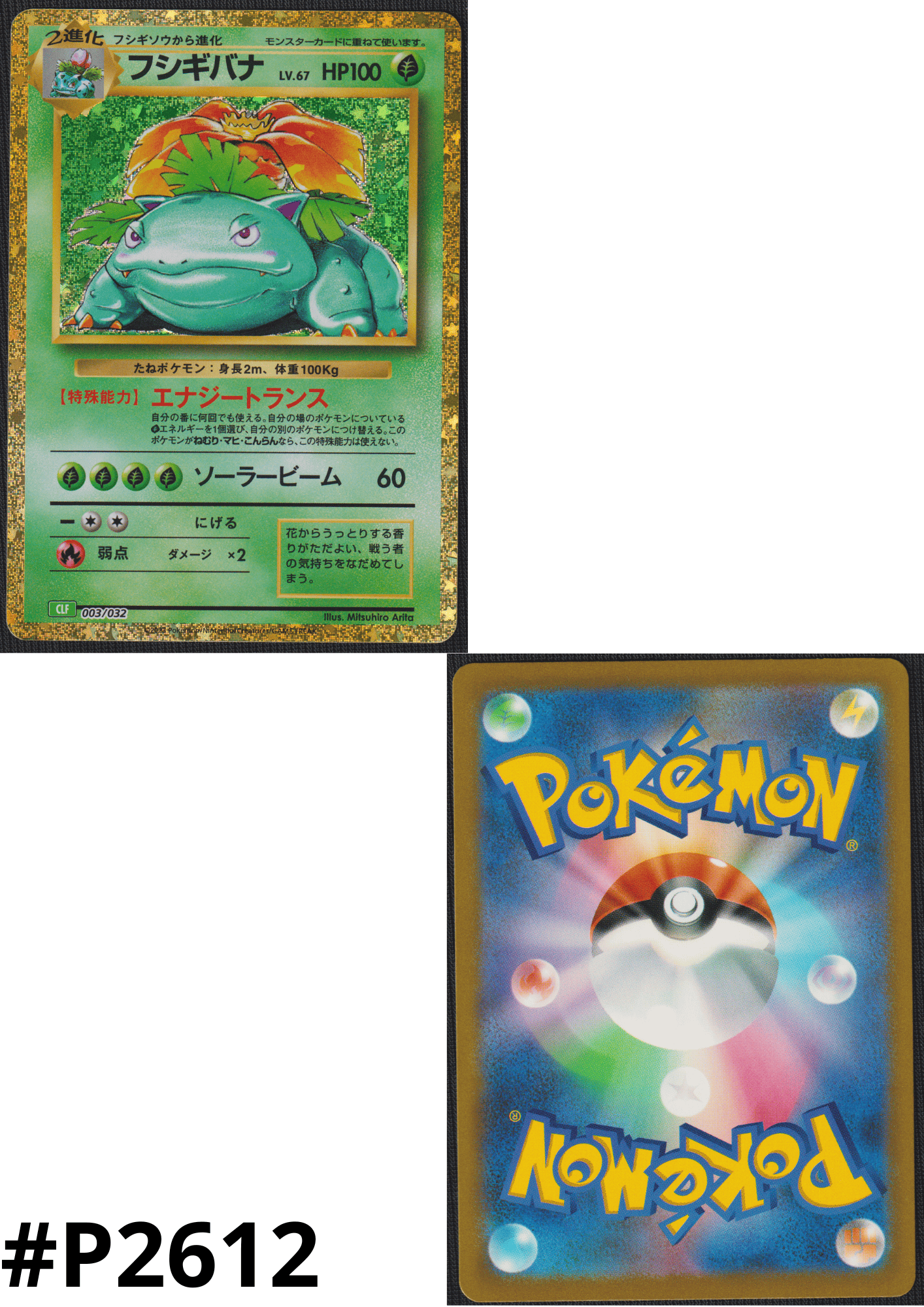 Venusaur 003/032 CLF | Pokémon TCG Classic