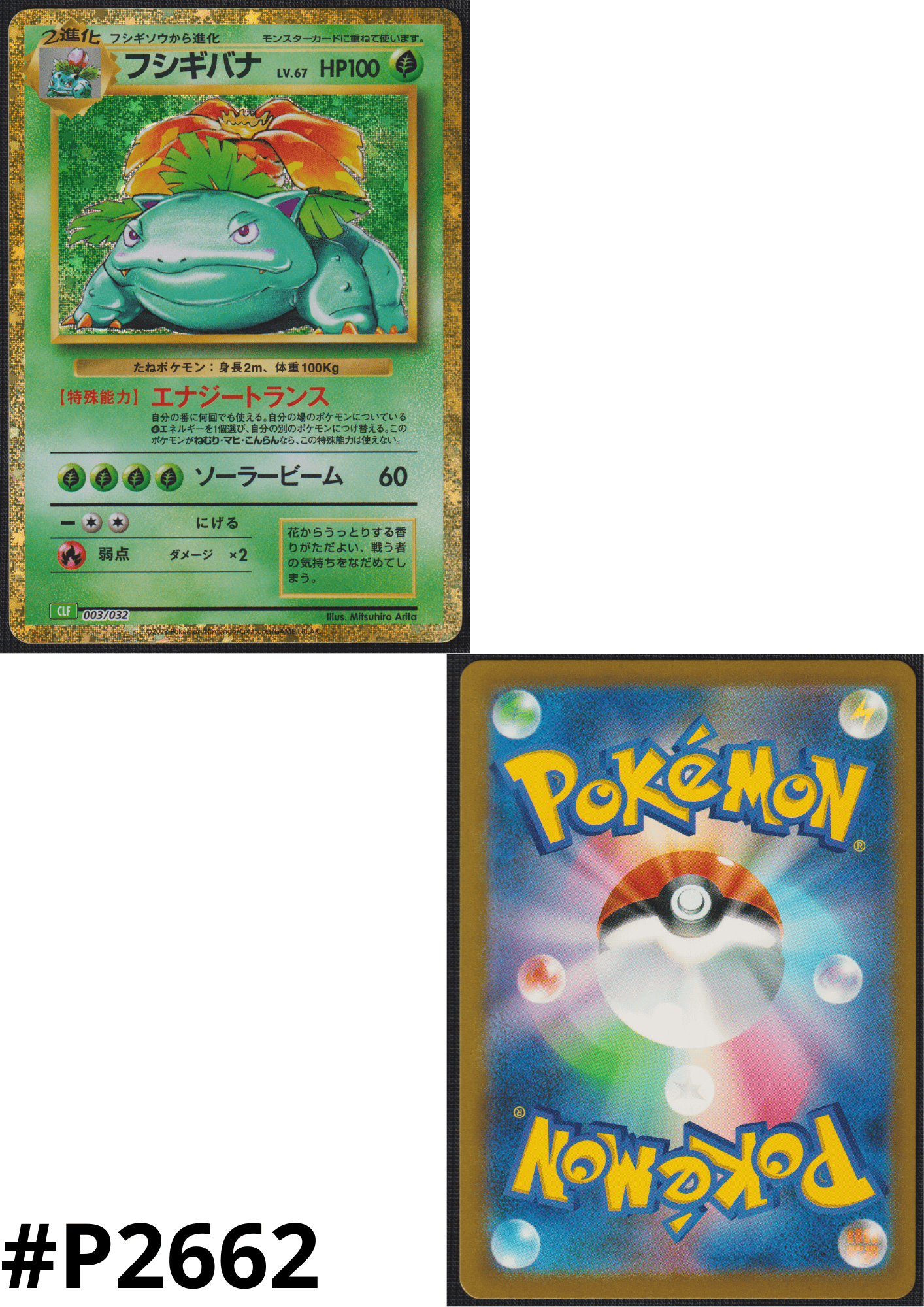 Venusaur 003/032 CLF | Pokémon TCG Classic