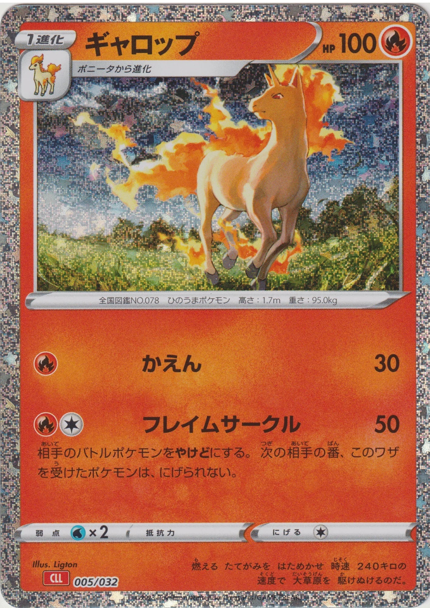Rapidash 005/032 CLL | Pokémon TCG Classic - ChitoroShop