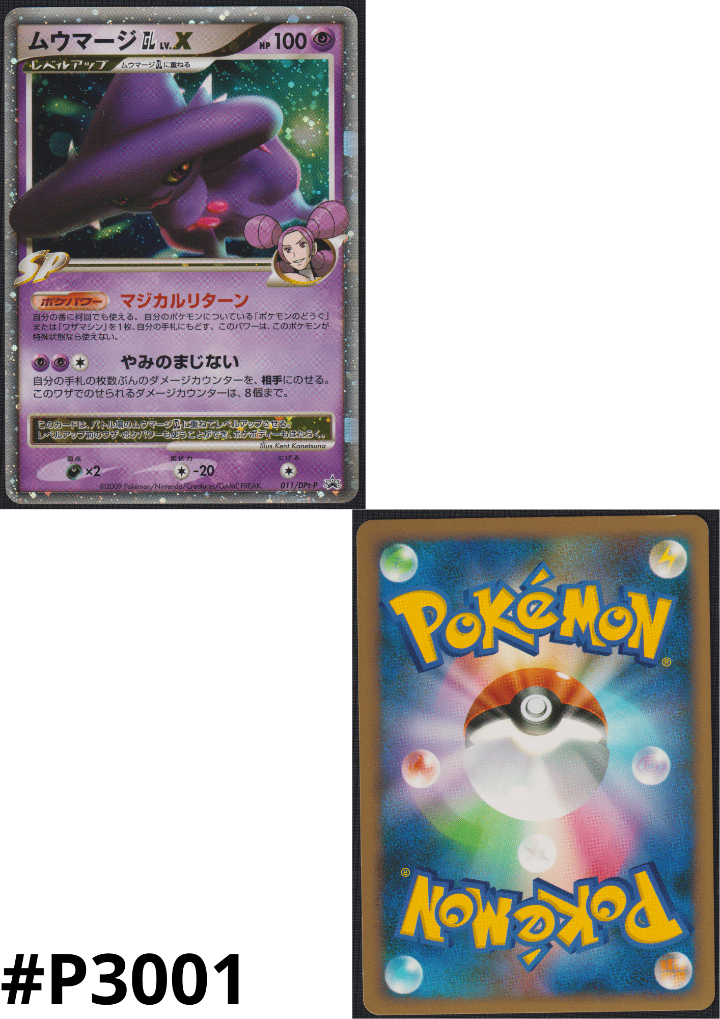 Mismagius GL LV.X 011/DPt-P | DPt-P Promo