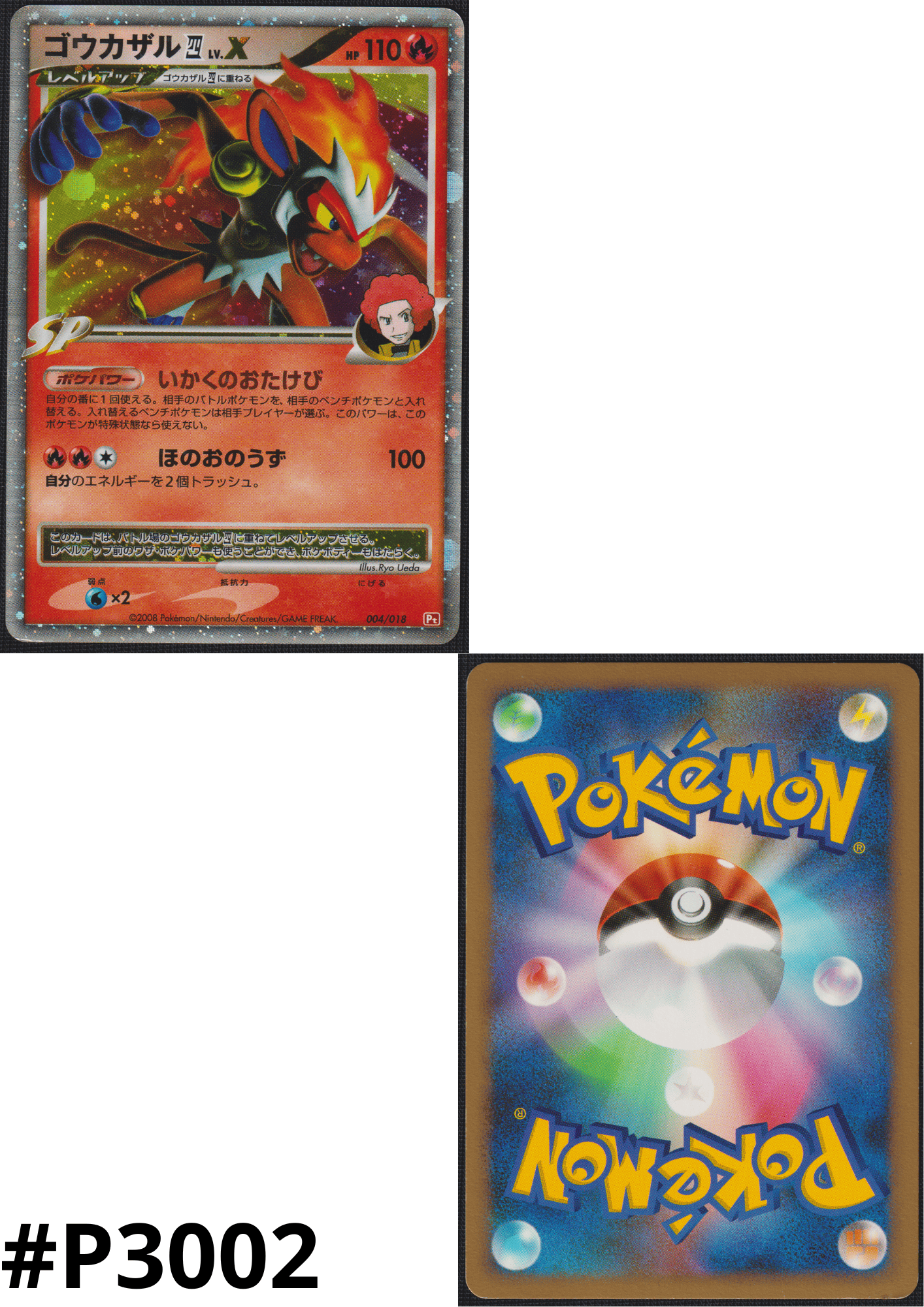 Infernape LV.X 004/018 | Gallade Half Deck