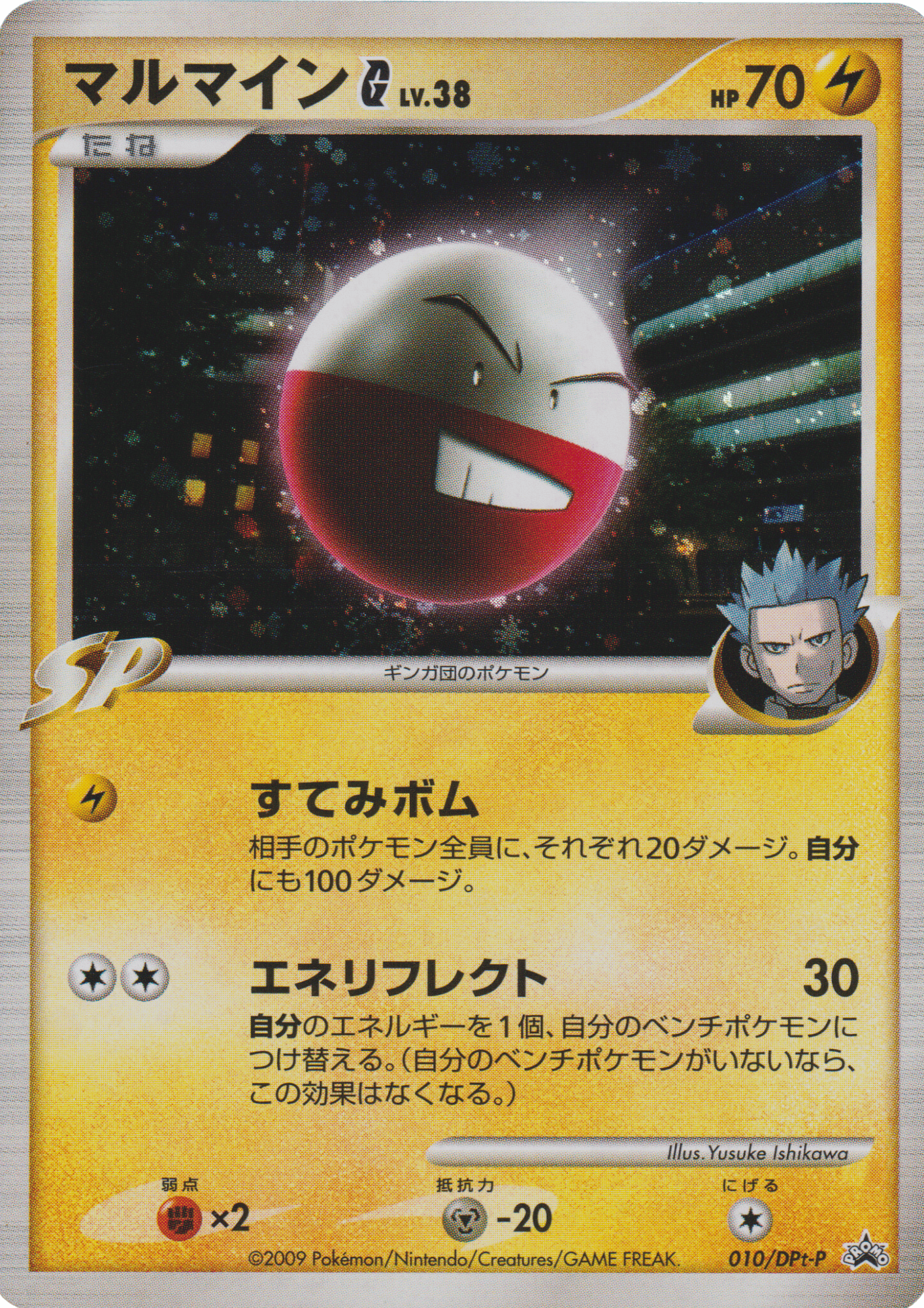 Electrode G 010/DPt-P | DPt-P Promo
