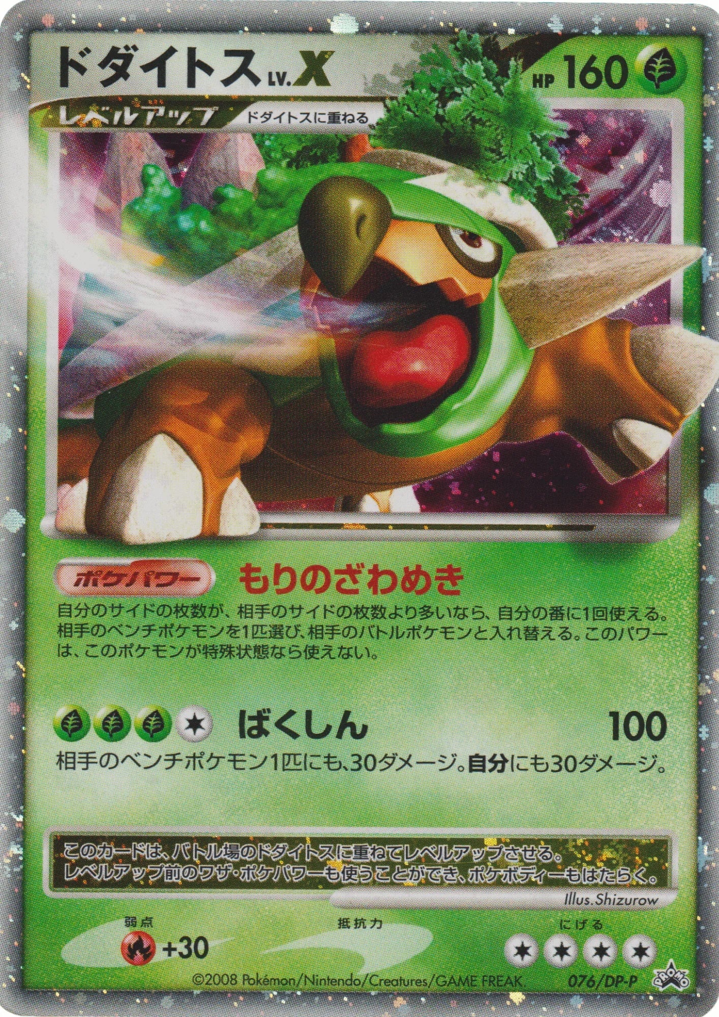 Torterra LV.X 076/DP-P | Promo - ChitoroShop