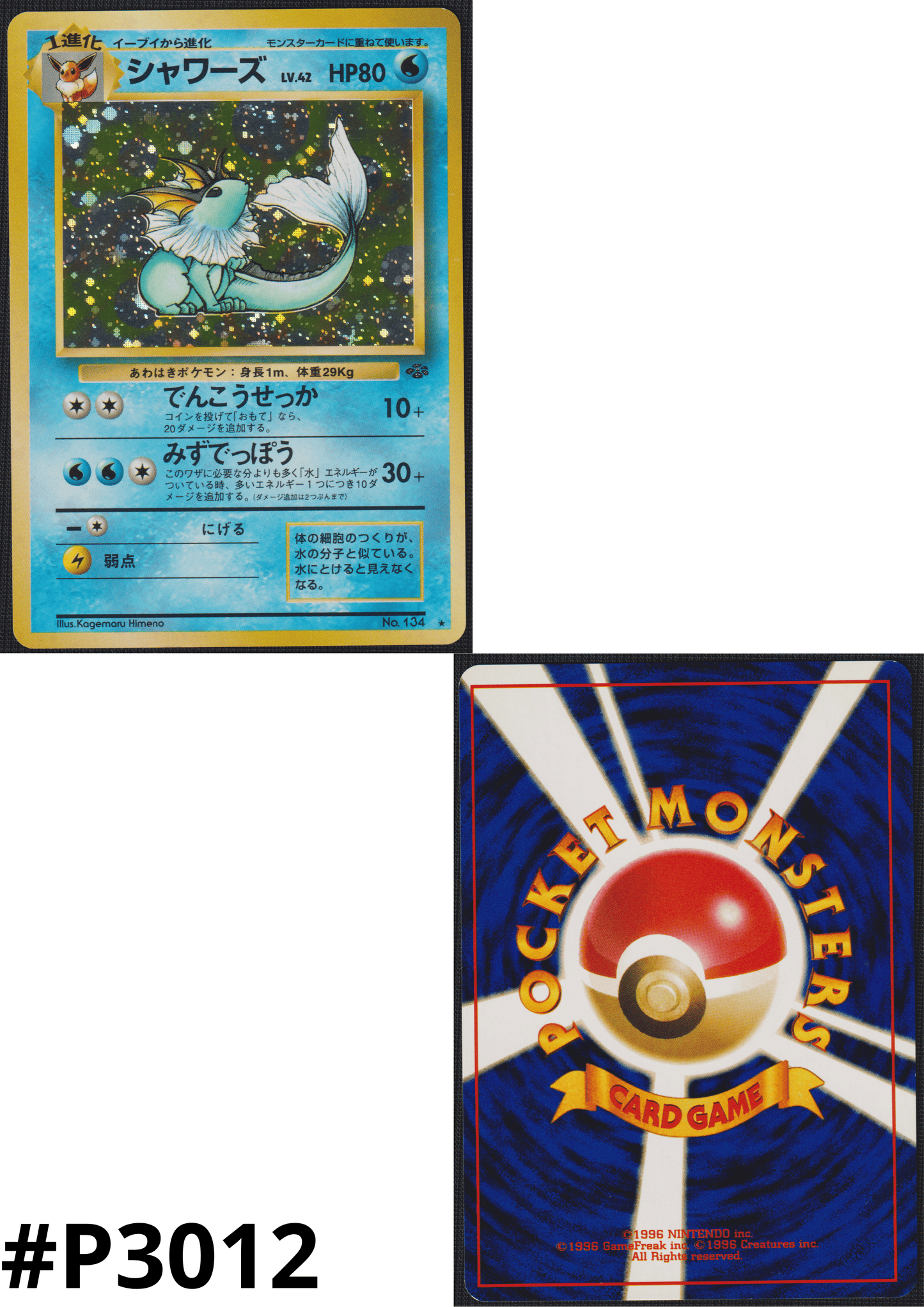 Vaporeon No.134 | Jungle