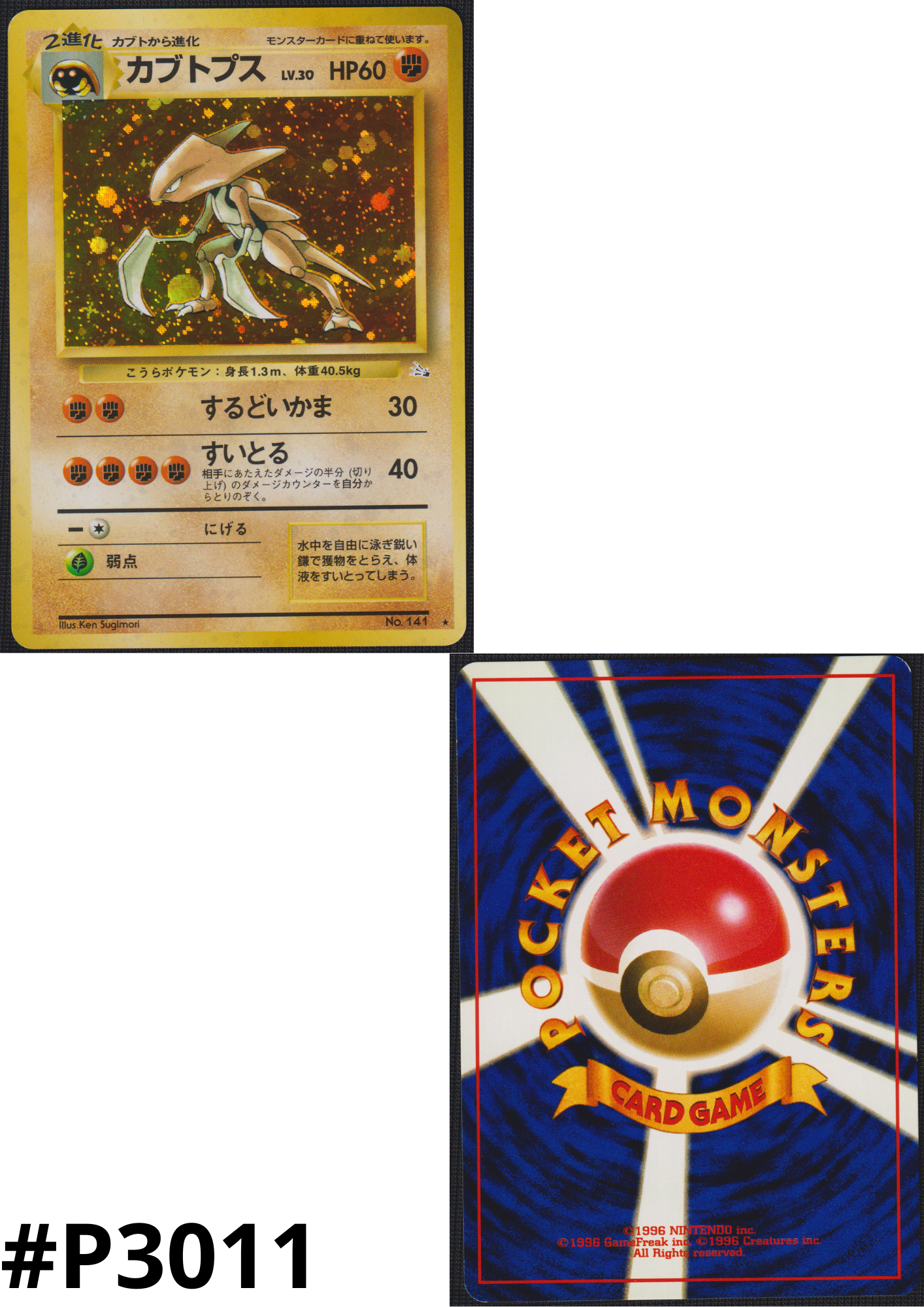 Kabutops No.141 | Fossil
