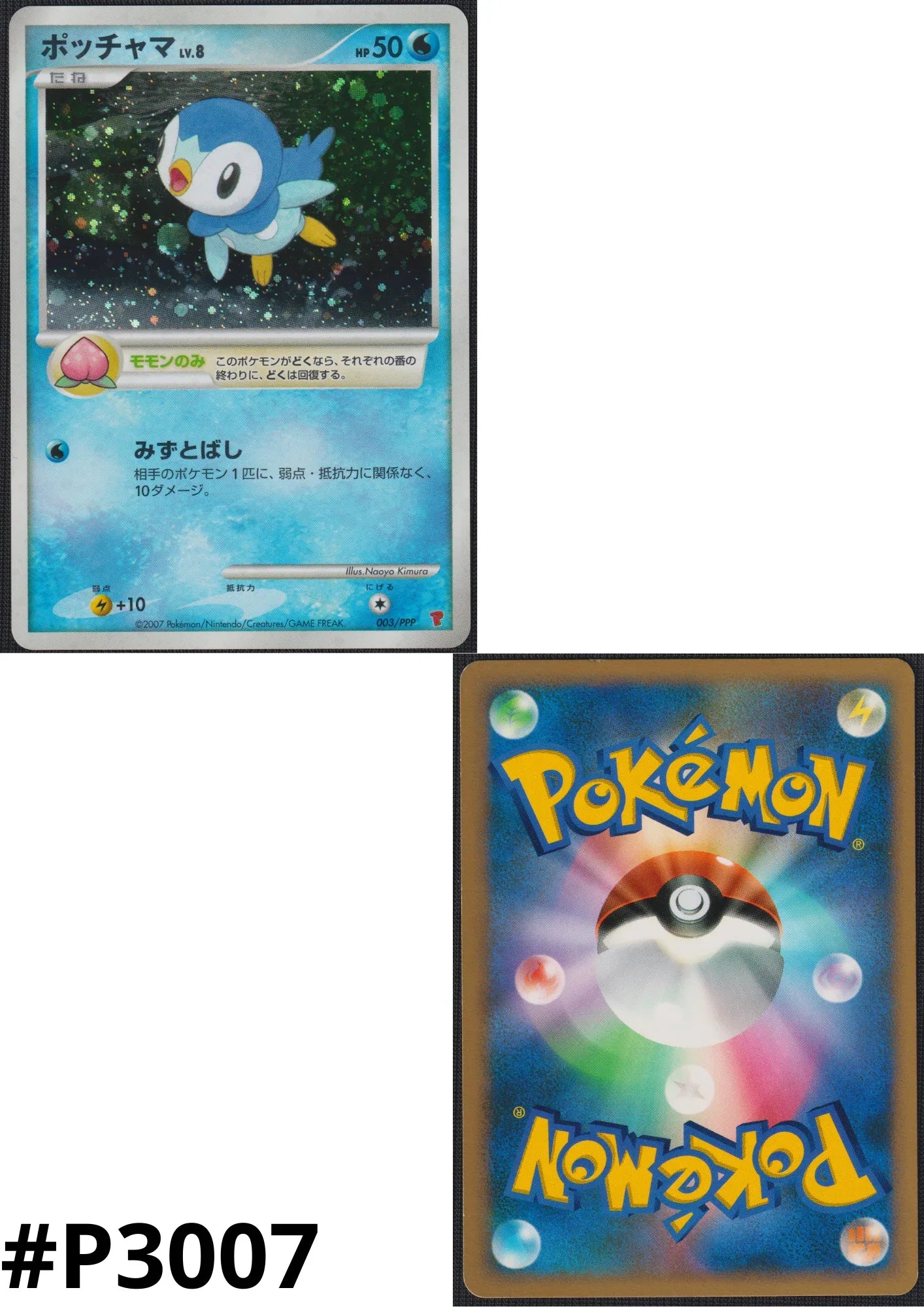 Piplup 003/PPP | Players Promo (DP) - ChitoroShop