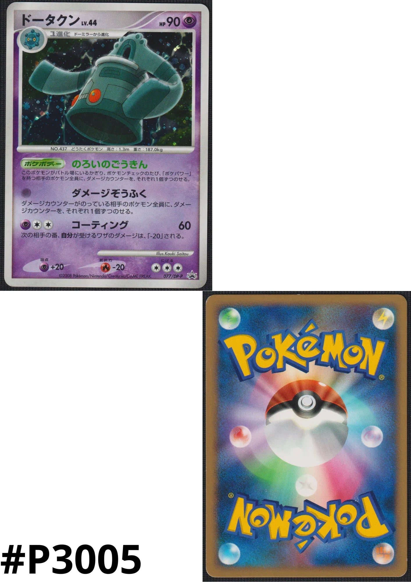 Bronzong 077/DP-P | Promo - ChitoroShop