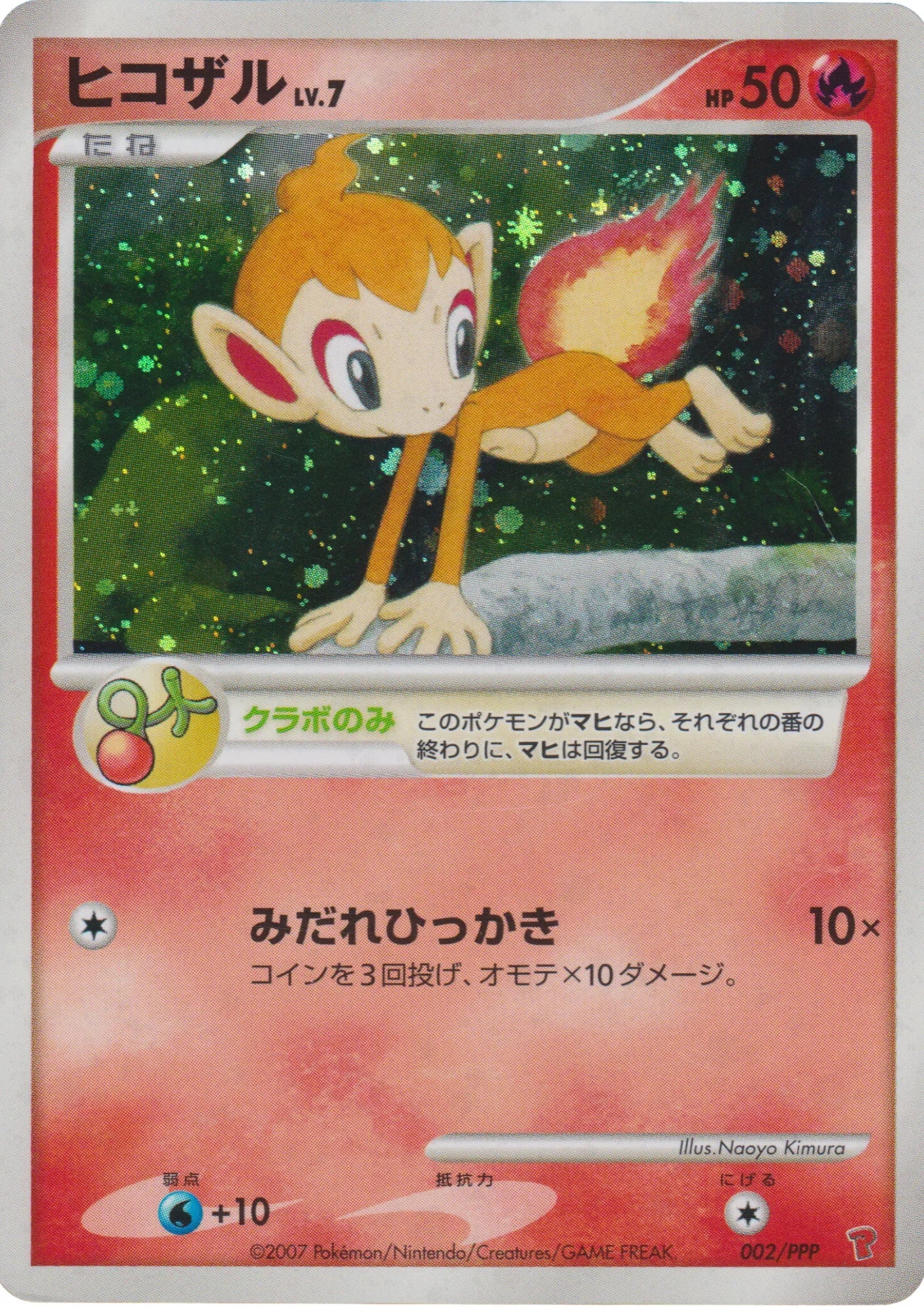 Chimchar 002/PPP | Players Promo (DP) - ChitoroShop