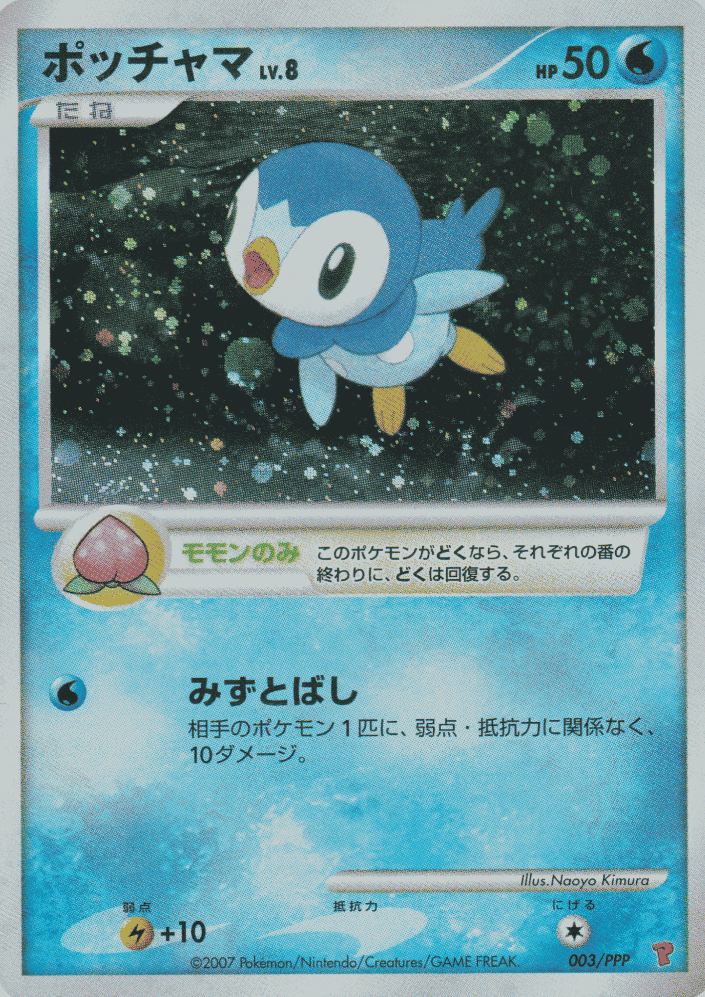 Piplup 003/PPP | Players Promo (DP)