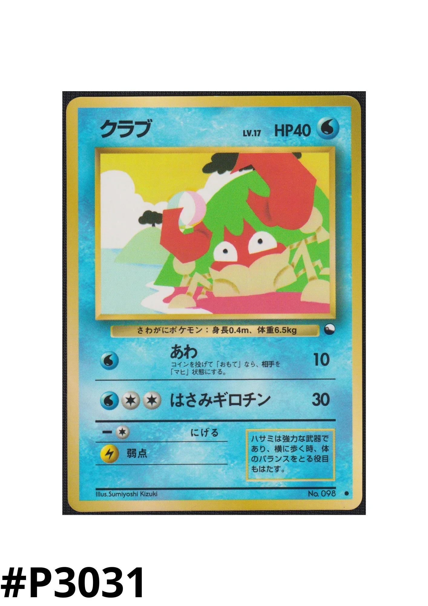 Krabby No.098 | Vending Series 2 - ChitoroShop