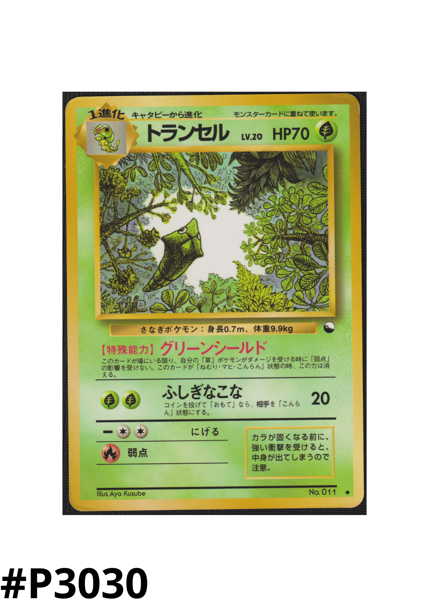 Metapod No.011 | Vending Series 1