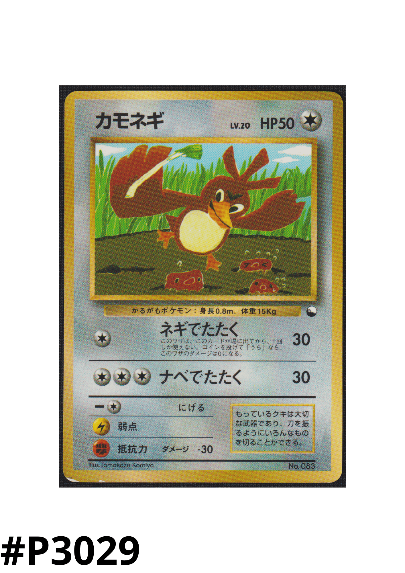 Farfetch’d No.083 | Vending Series