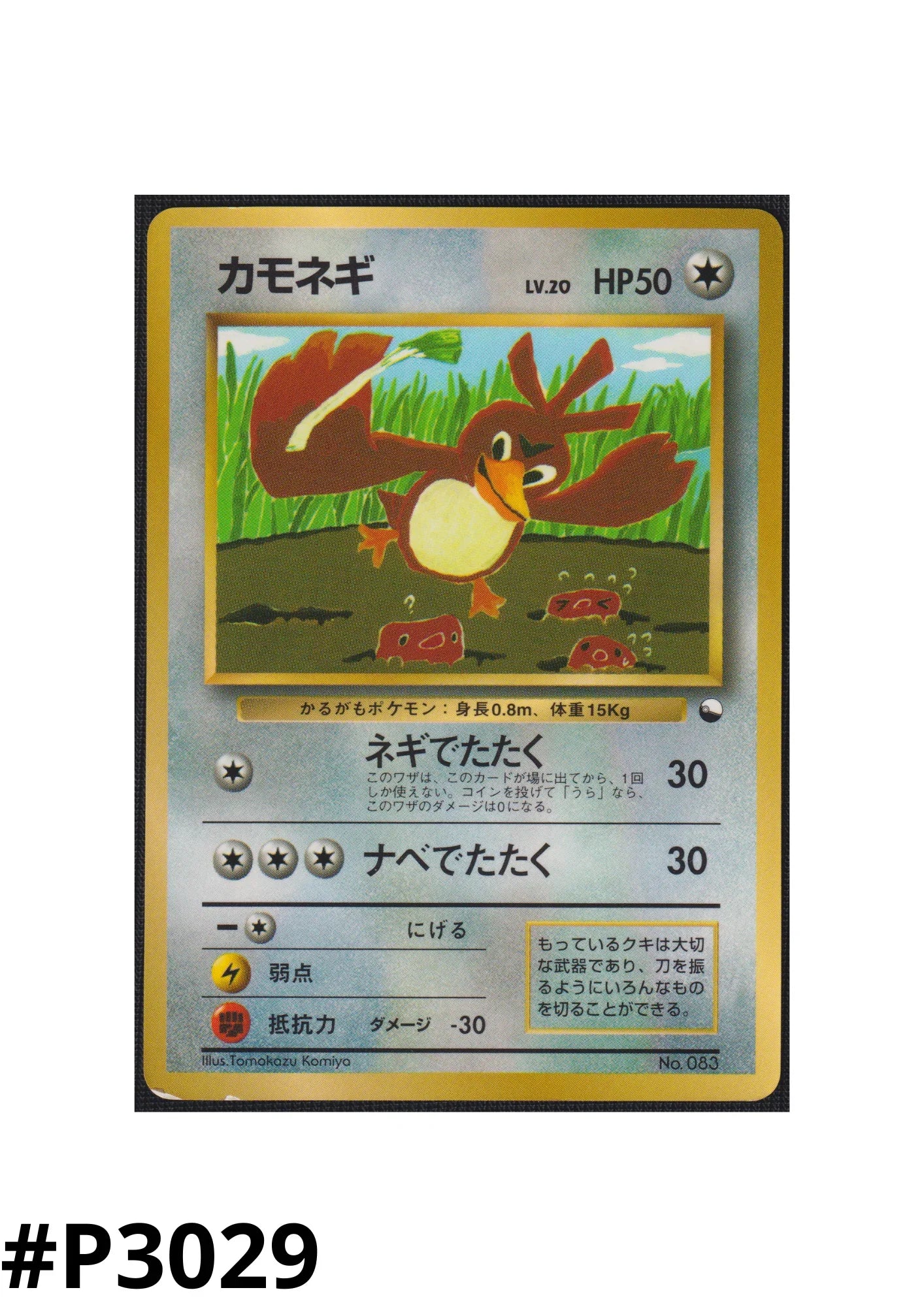 Farfetch’d No.083 | Vending Series - ChitoroShop