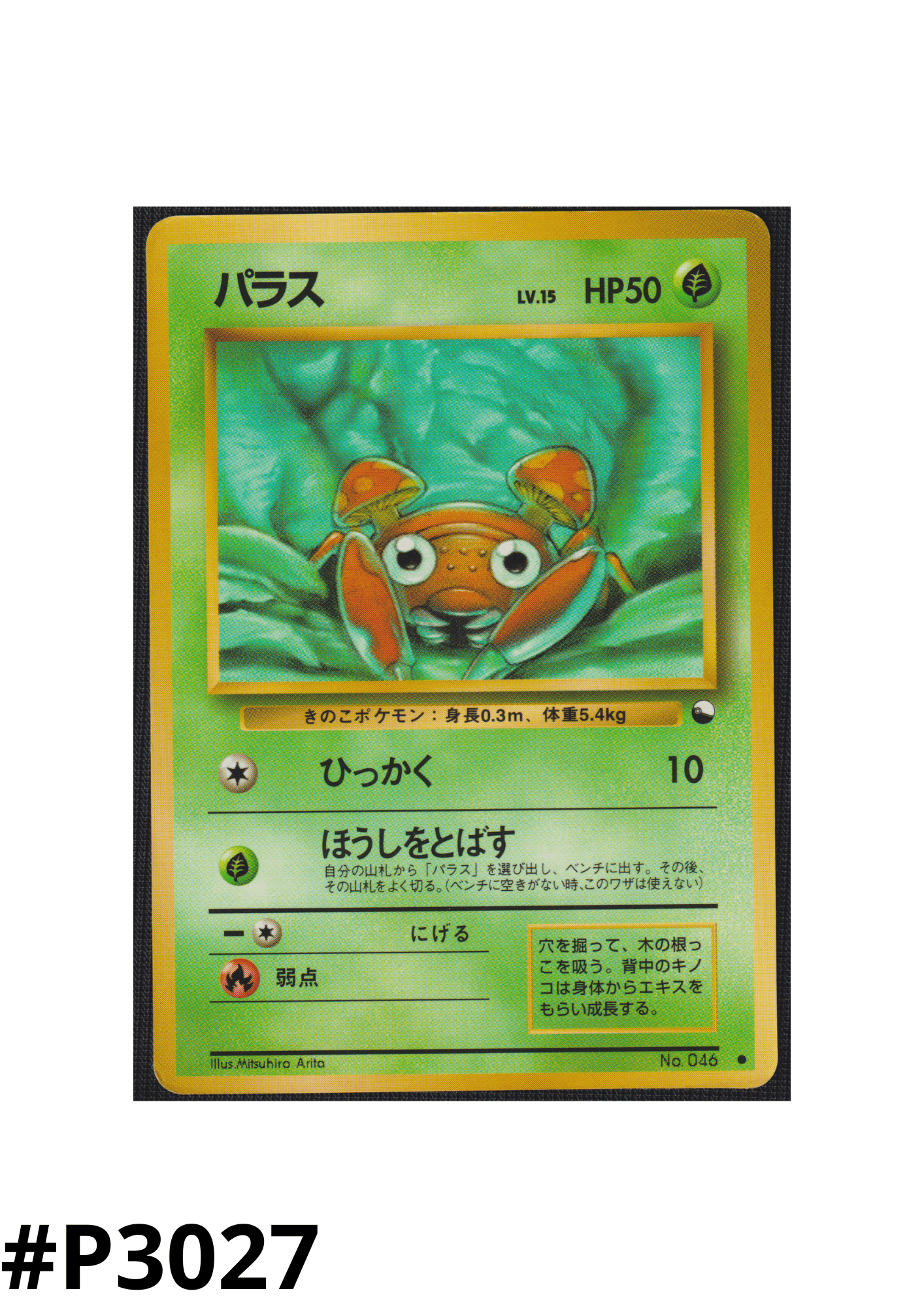 Paras No.046 | Vending Series 1