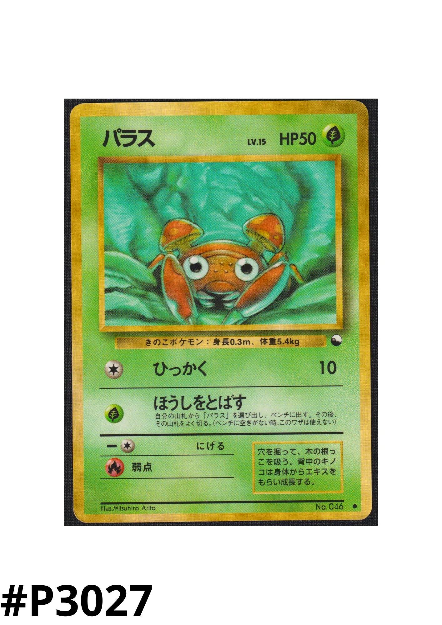 Paras No.046 | Vending Series 1 - ChitoroShop