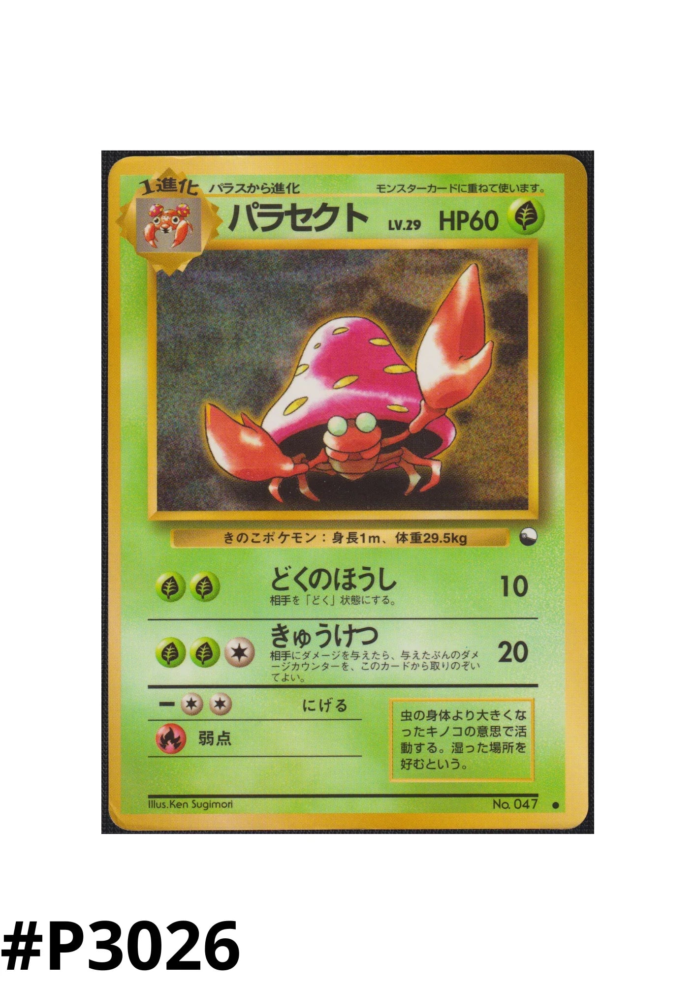 Parasect No.047 | Vending Series 1 - ChitoroShop