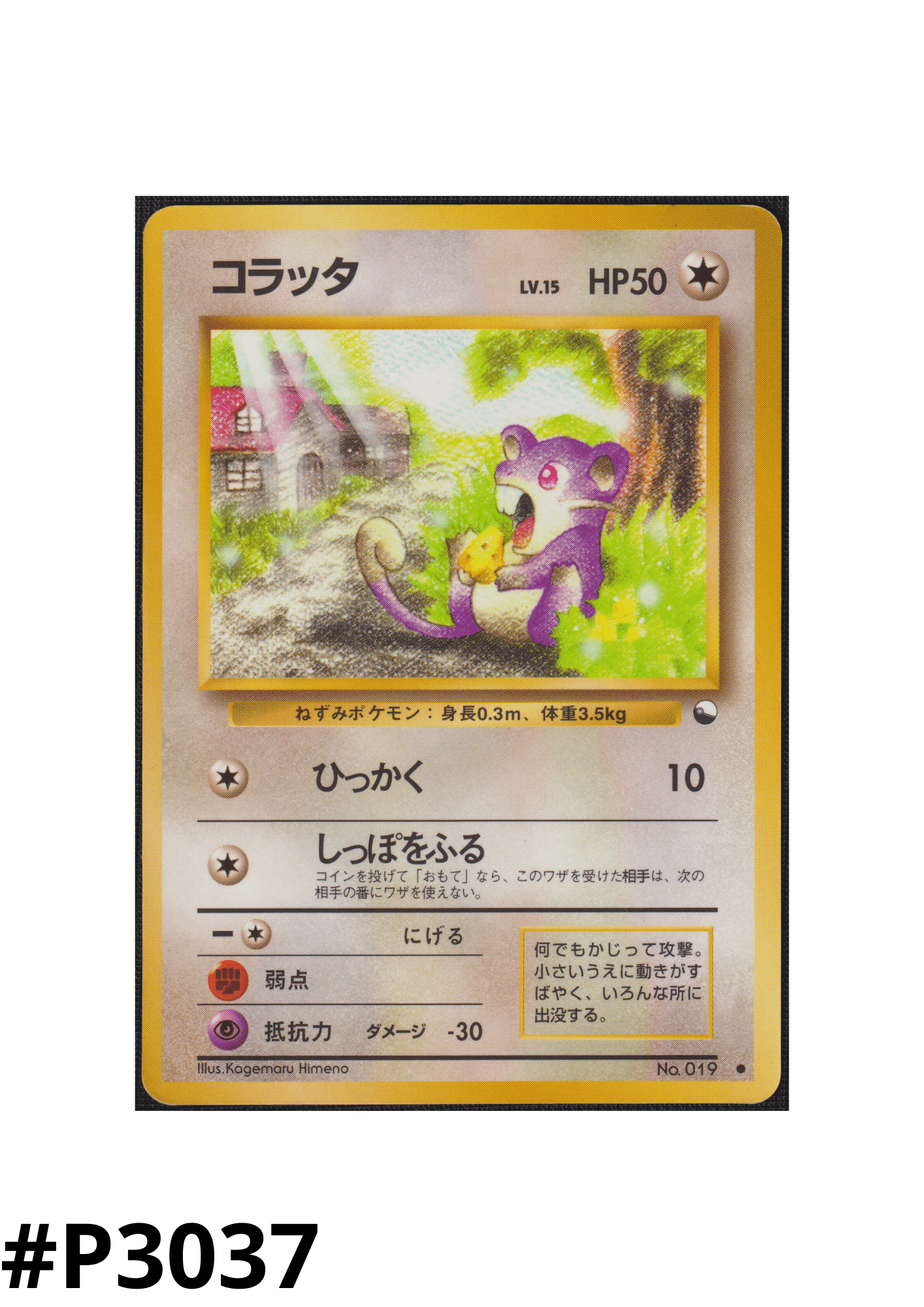 Rattata No.019 | Vending Series 1