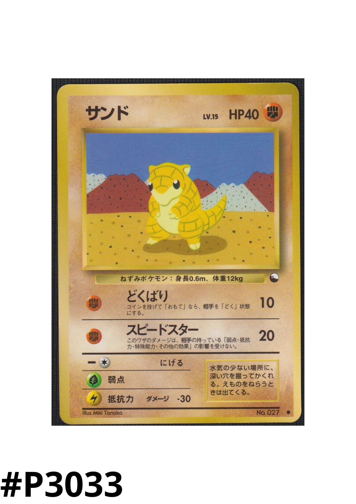 Sandshrew No.027 | Vending Series 2 - ChitoroShop