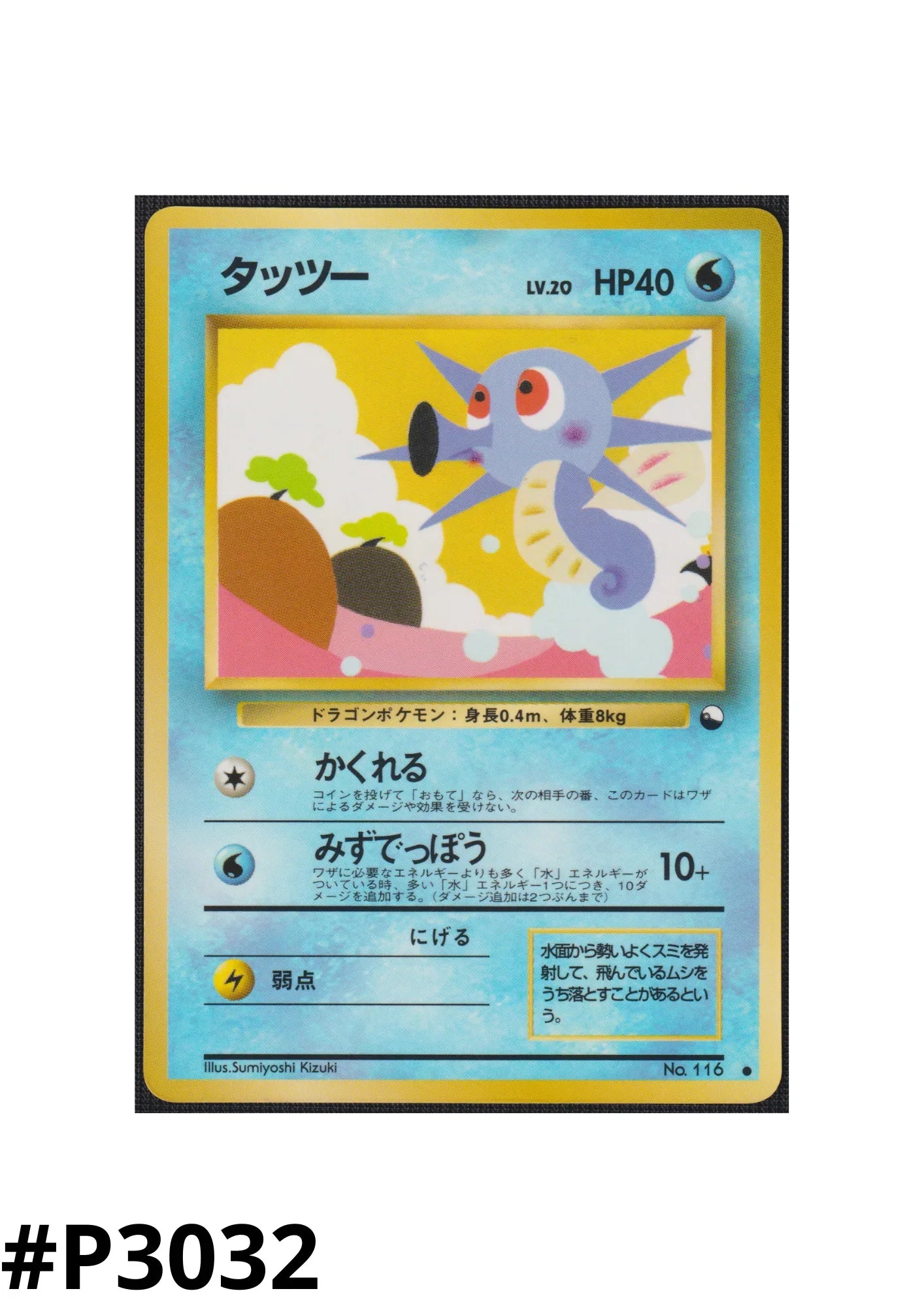 Horsea No.116 | Vending Series 3 - ChitoroShop