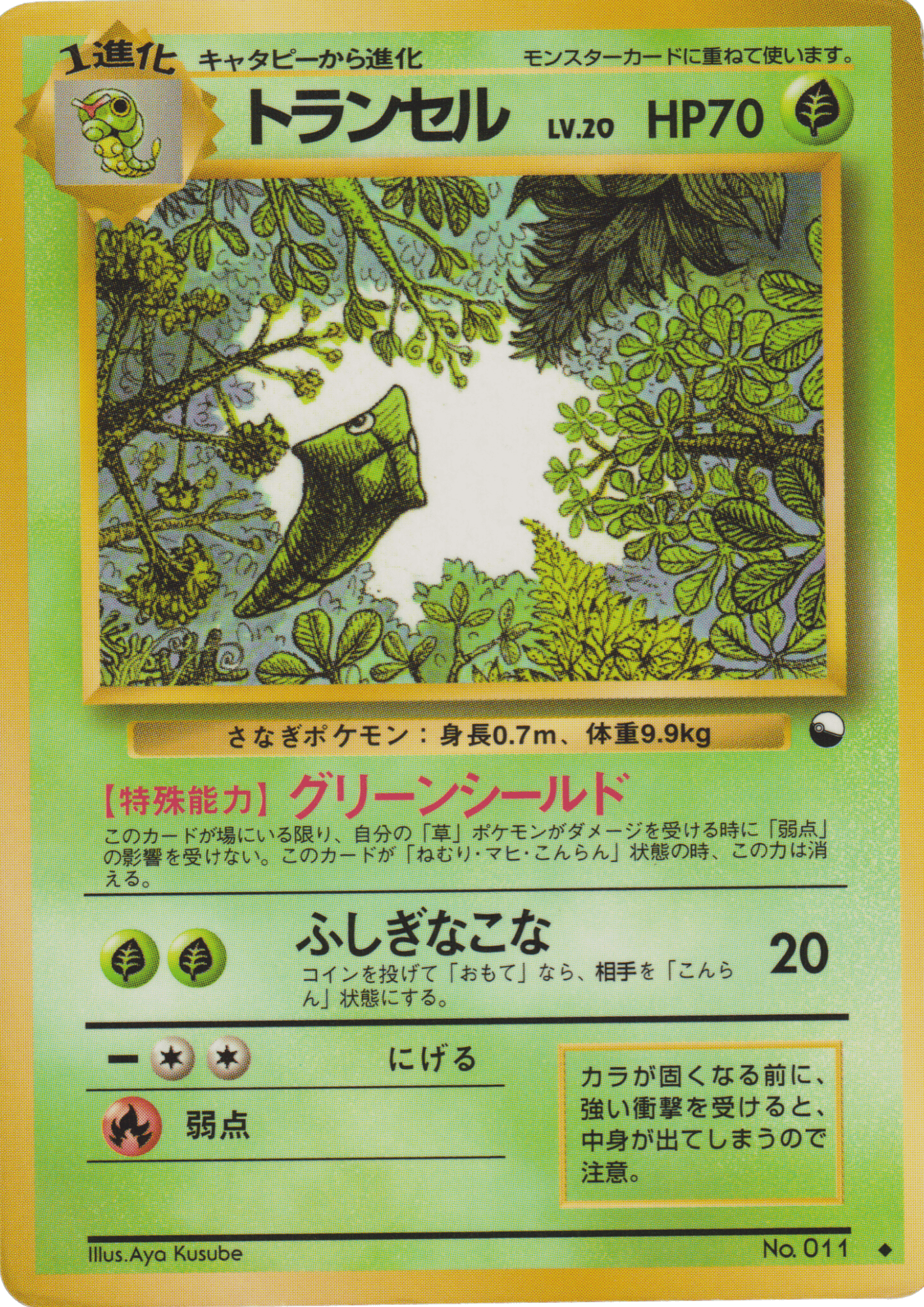 Metapod No.011 | Vending Series 1