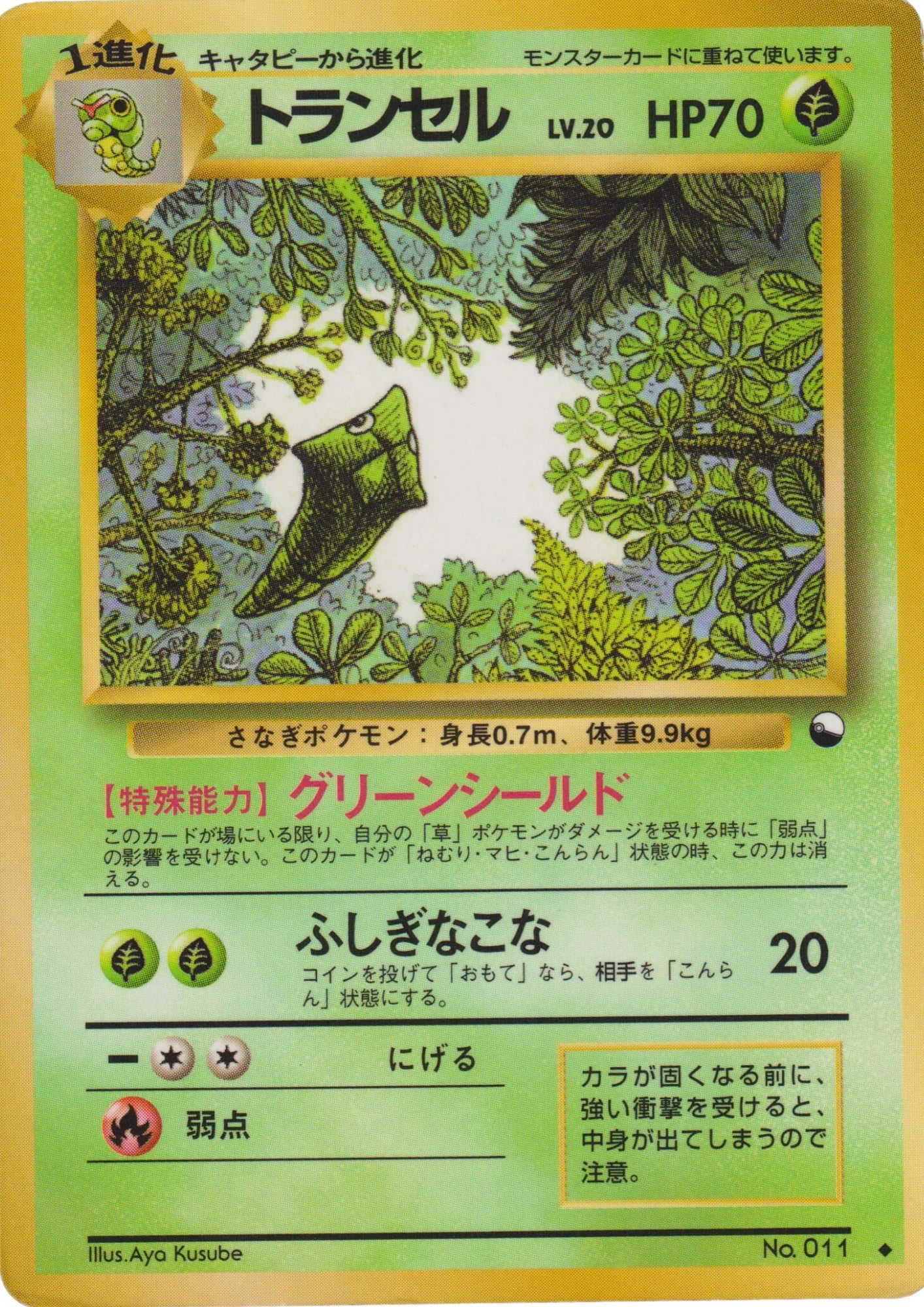 Metapod No.011 | Vending Series 1 - ChitoroShop