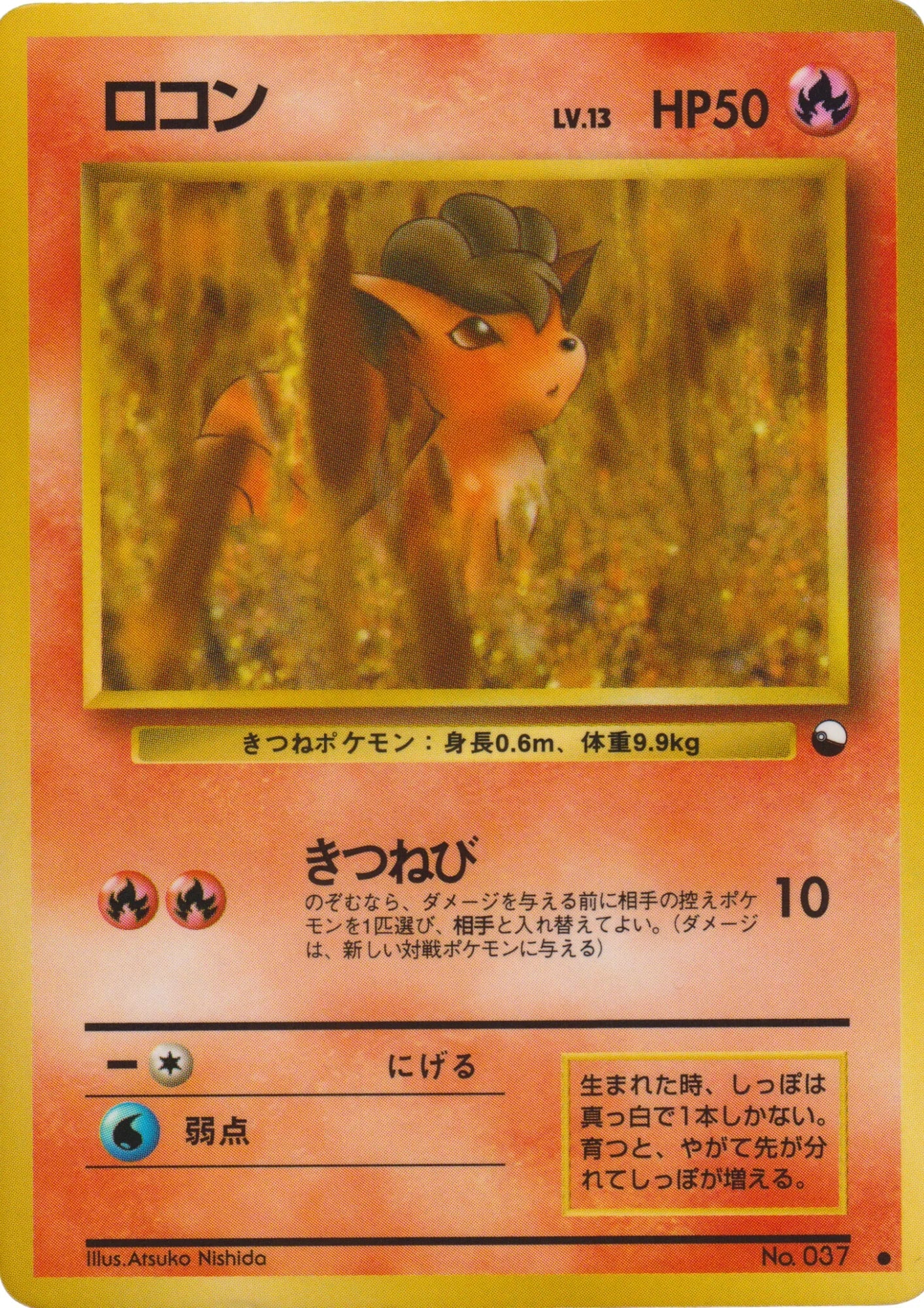 Vulpix No.037 | Vending Series 3 - ChitoroShop