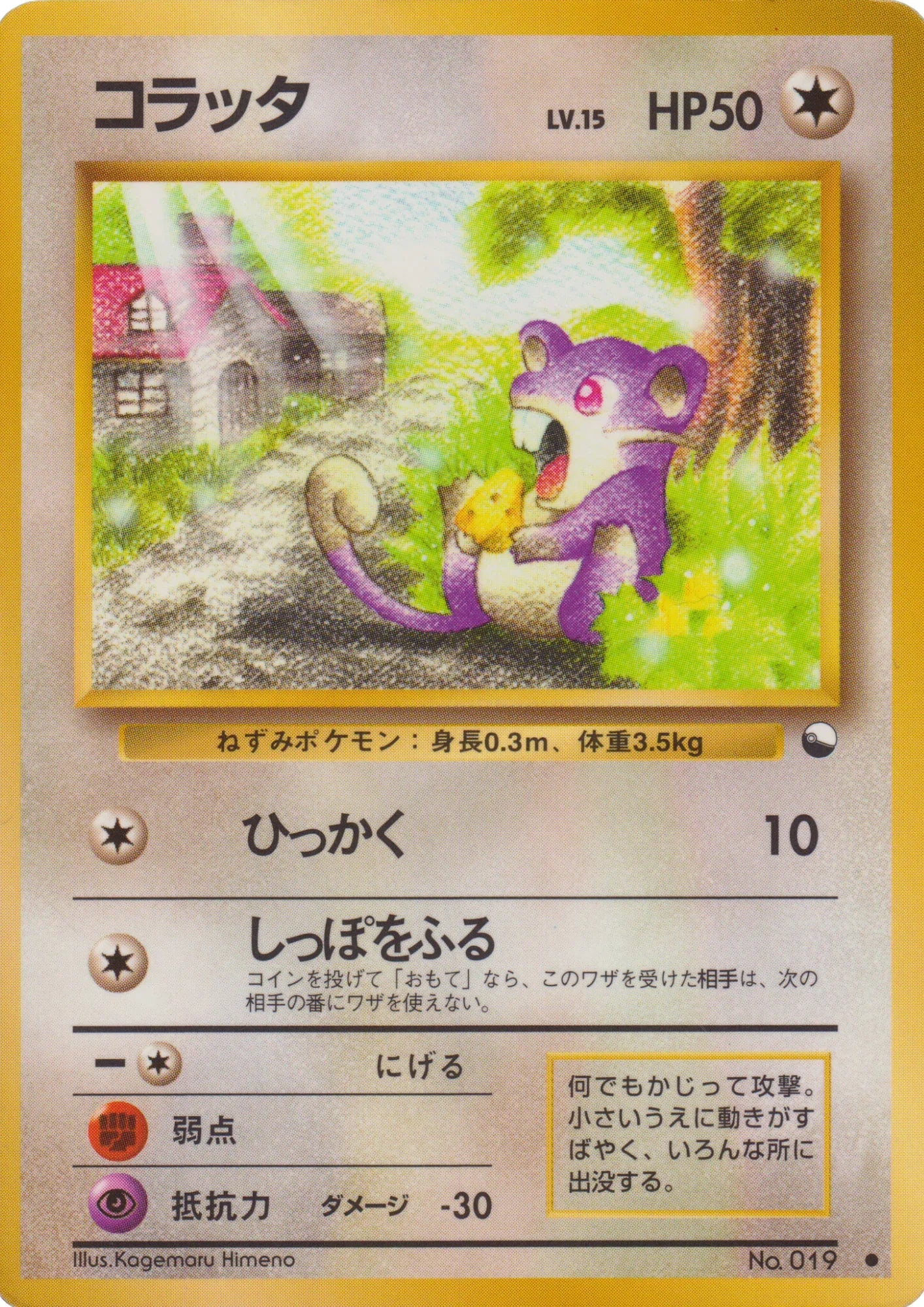 Rattata No.019 | Vending Series 1 - ChitoroShop