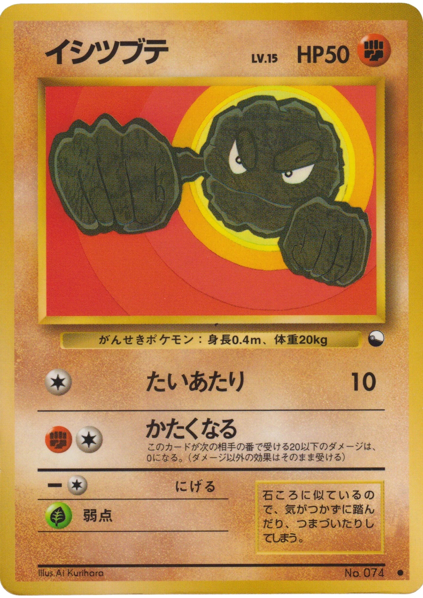 Geodude No.074 | Vending Series 1 - ChitoroShop