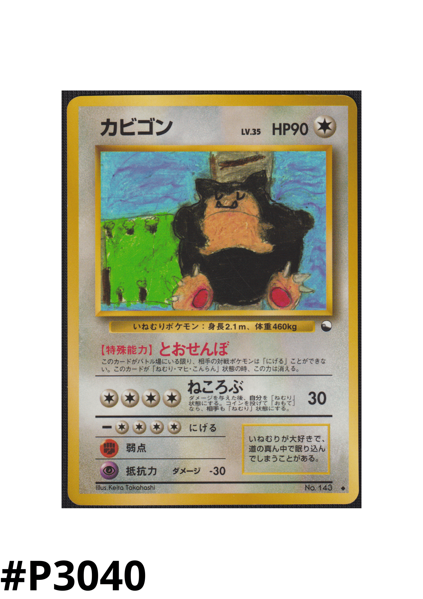Snorlax No.143 | Vending Series 1