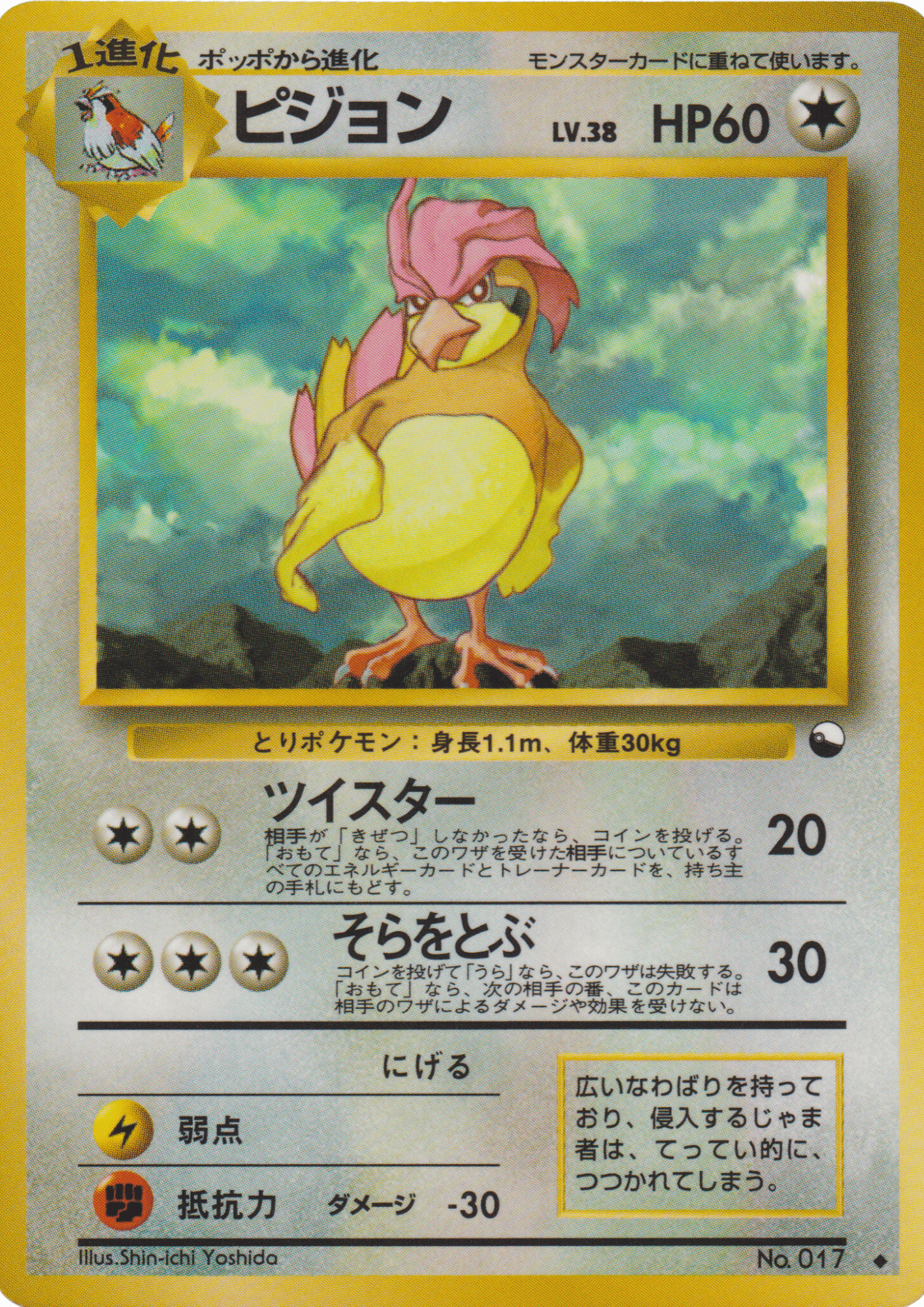 Pidgeotto  No.017 | Vending Series 3
