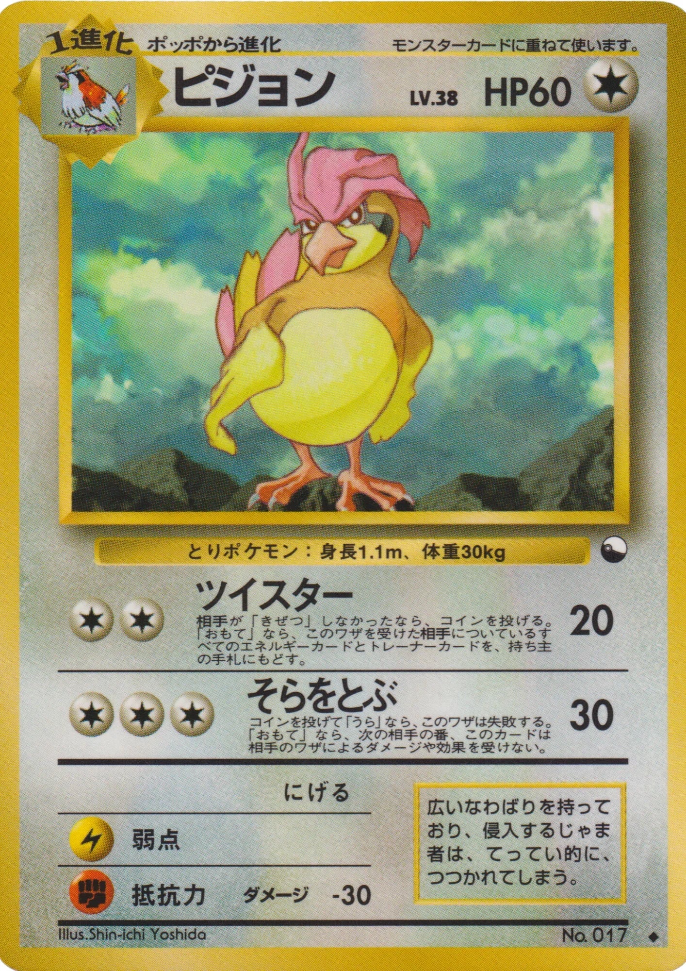 Pidgeotto No.017 | Vending Series 3 - ChitoroShop