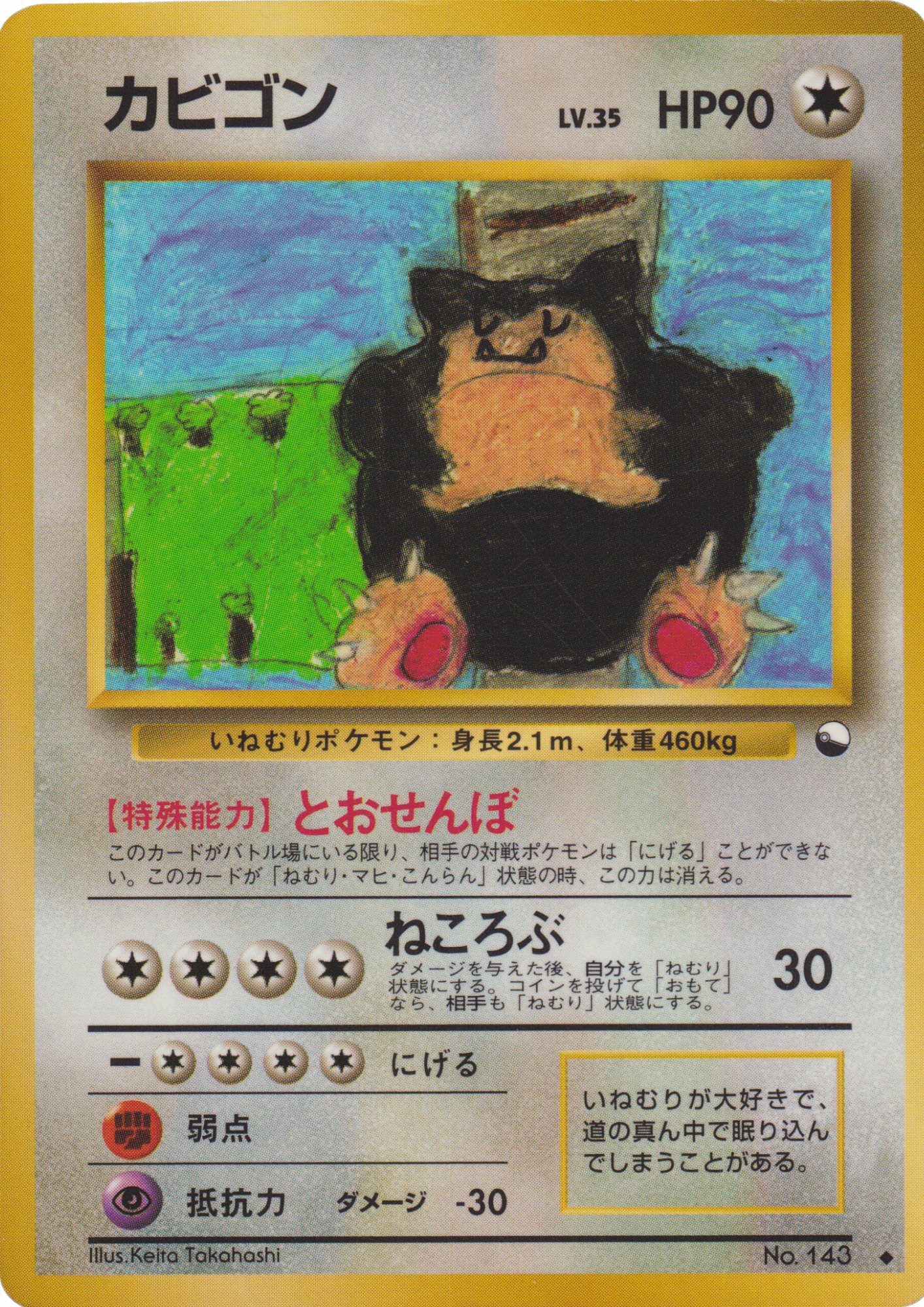 Snorlax No.143 | Vending Series 1