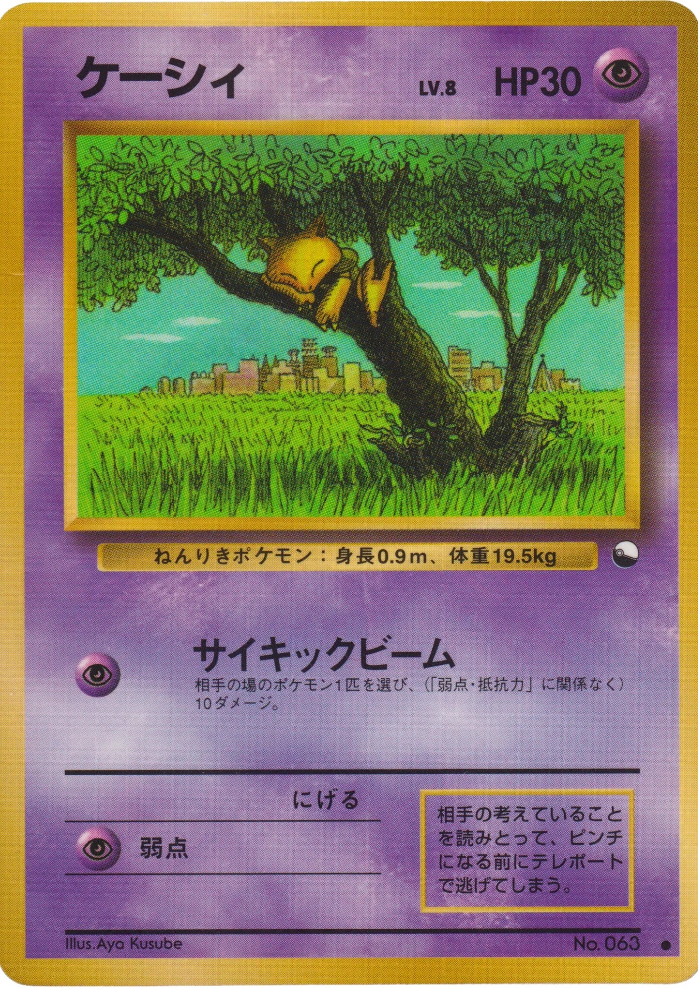 Abra No.063 | Vending Series 1 - ChitoroShop