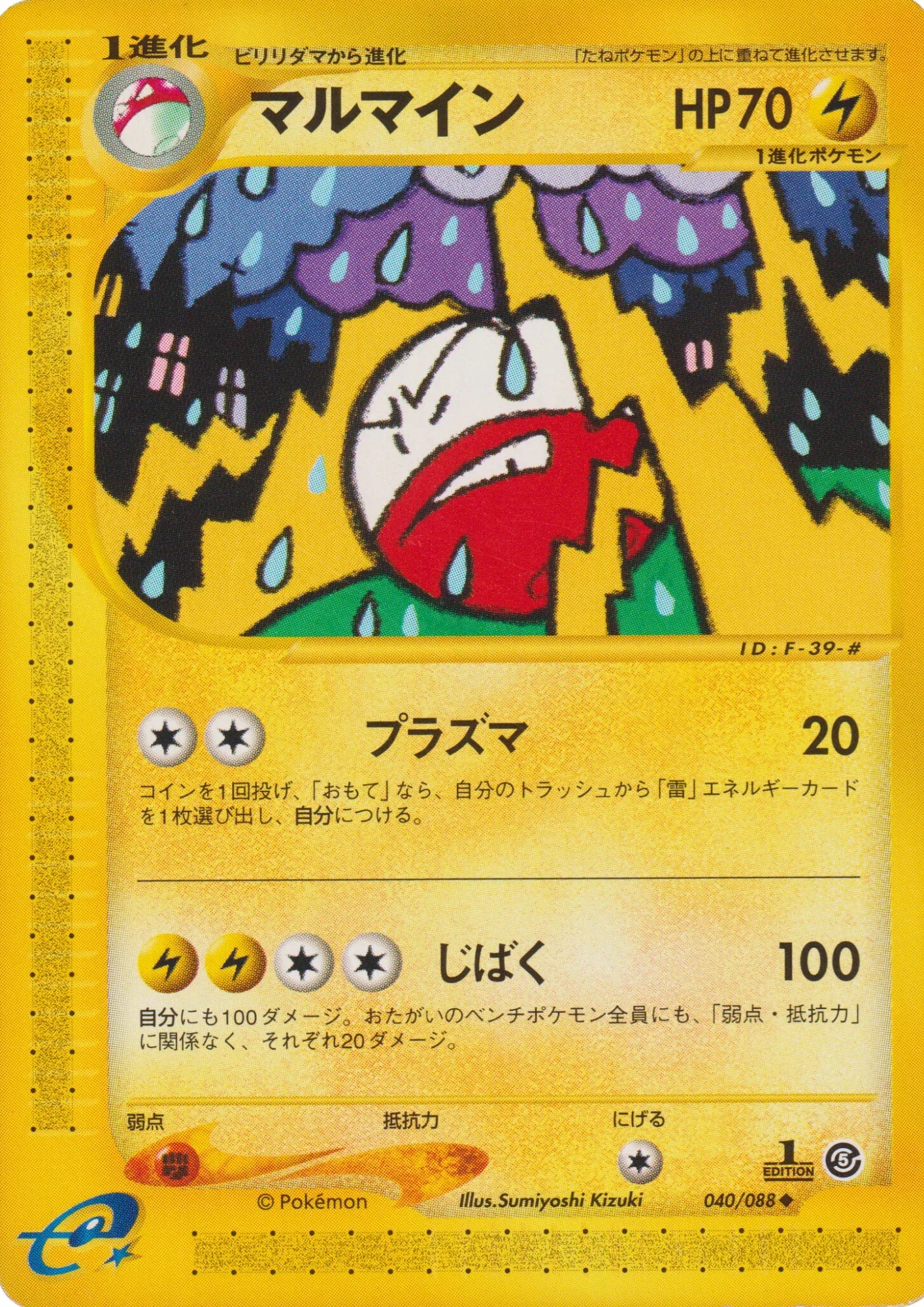 Electrode 040/088 | Mysterious Mountains - ChitoroShop