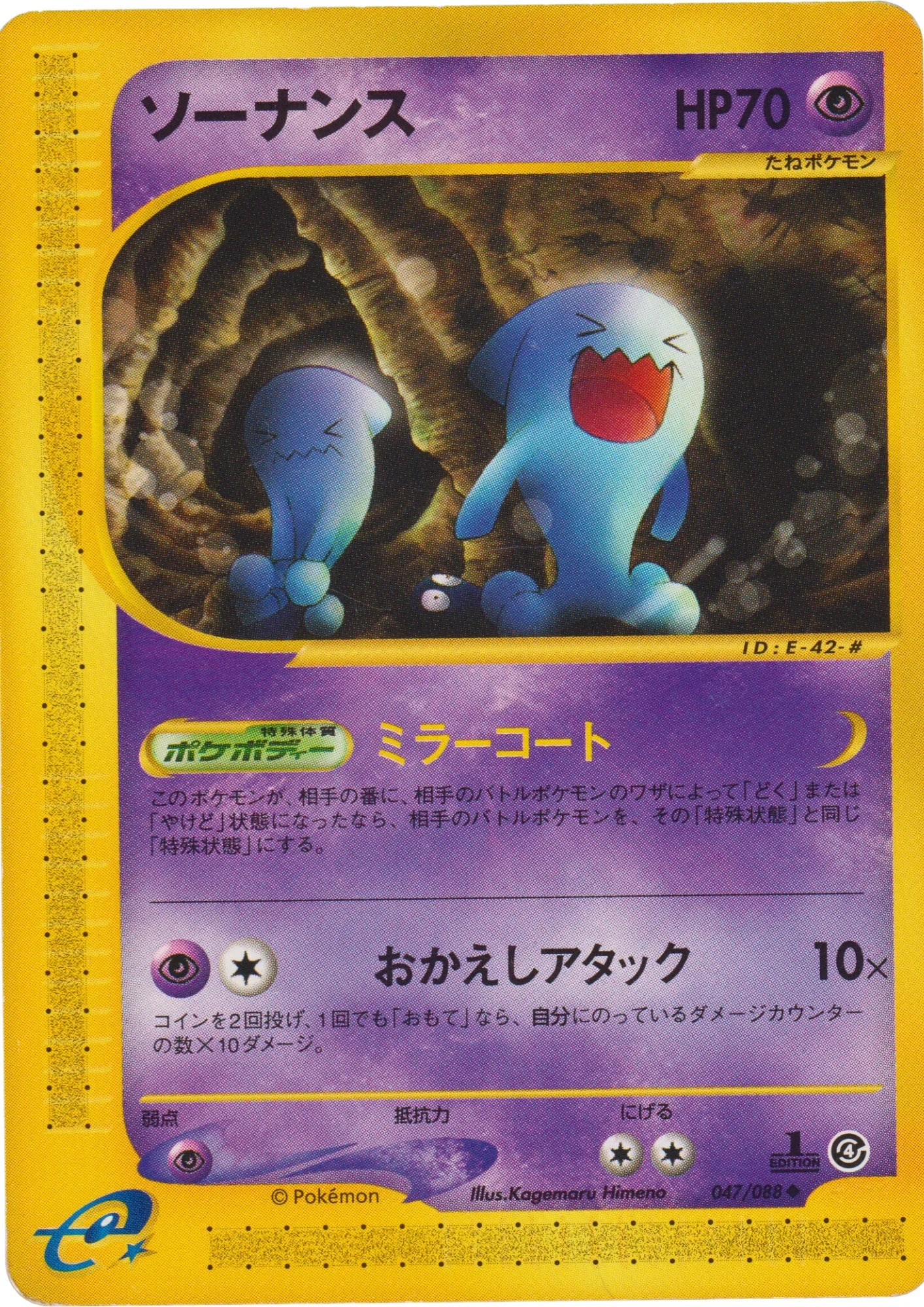 Wobbuffet 047/088 | Split Earth - ChitoroShop