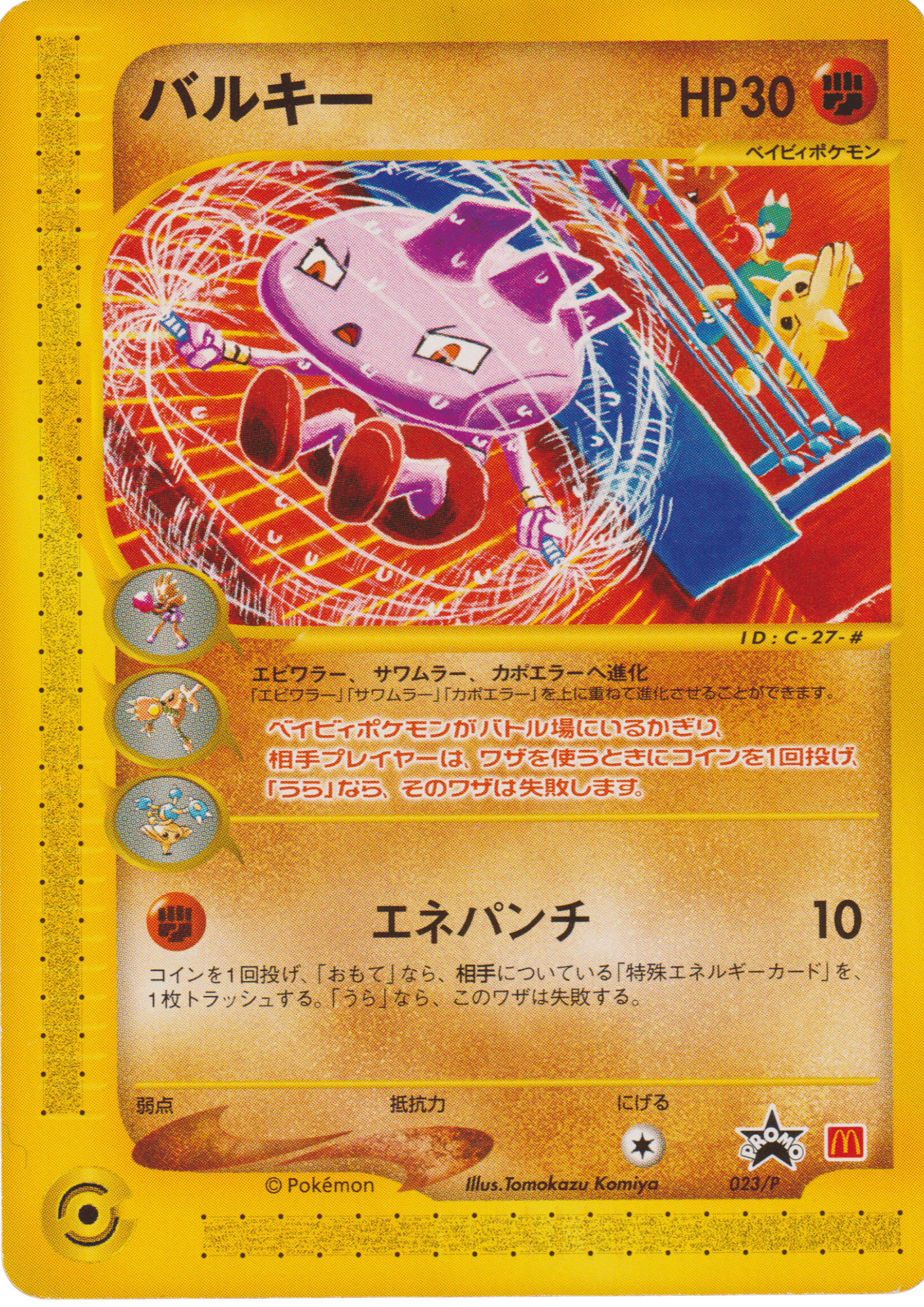 Tyrogue 023/P | Promo