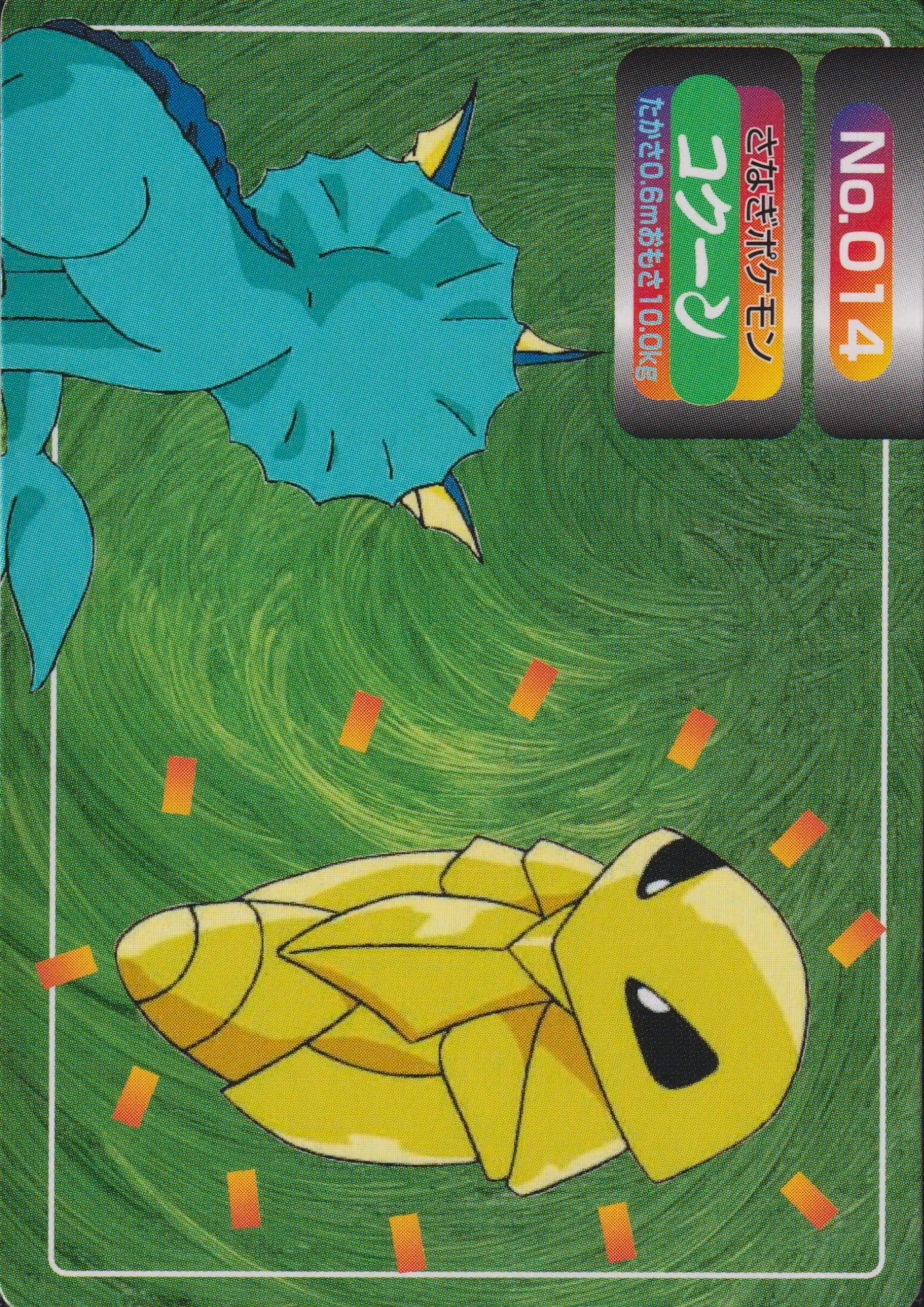 Kakuna No.014 | Topsun Vs - ChitoroShop