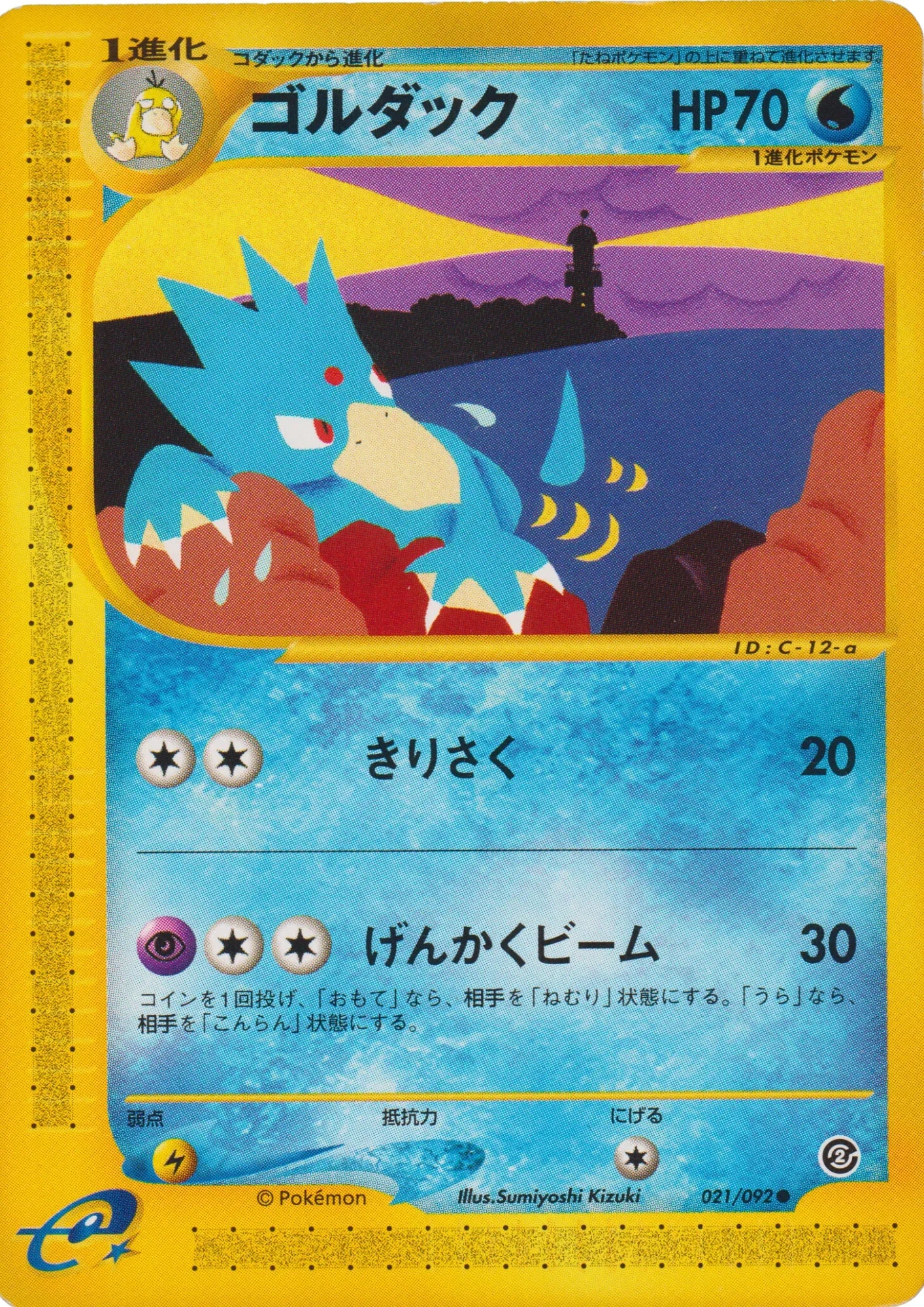 Golduck 021/092 | The Town on No Map - ChitoroShop