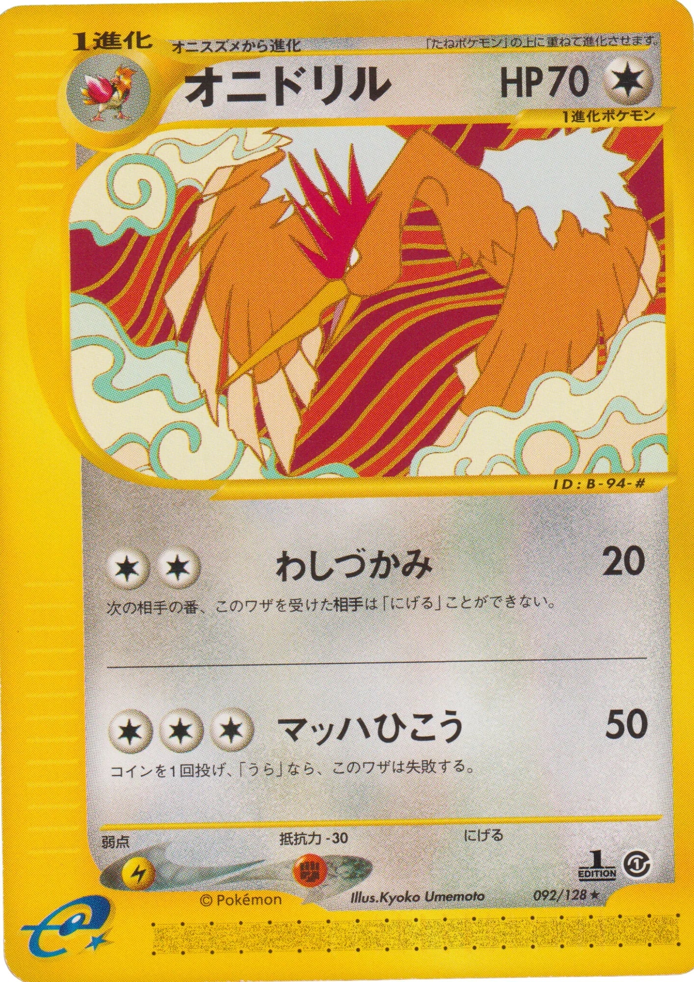 Fearow 092/128 | Base Expansion Pack - ChitoroShop
