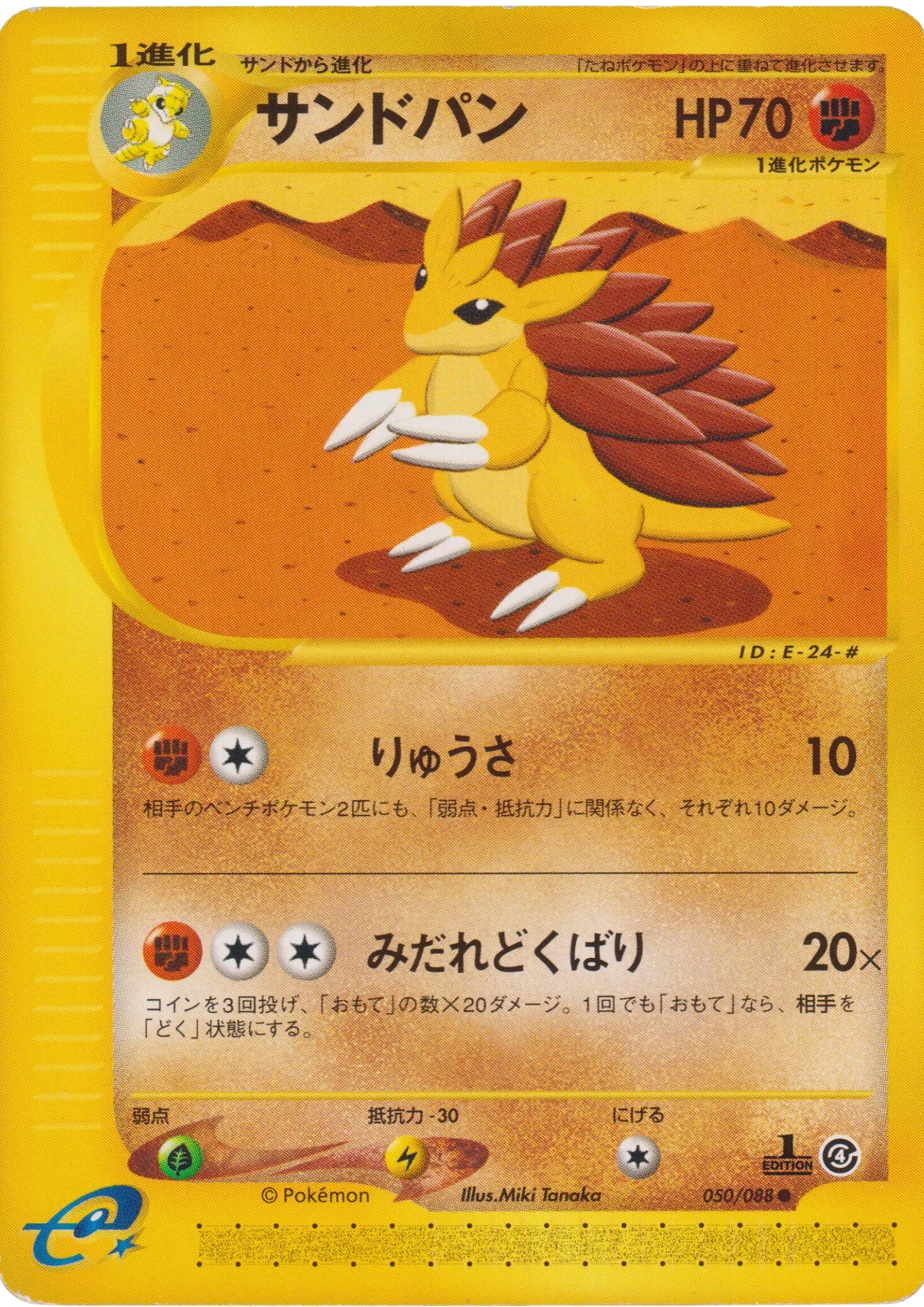 Sandslash 050/088 | Split Earth - ChitoroShop