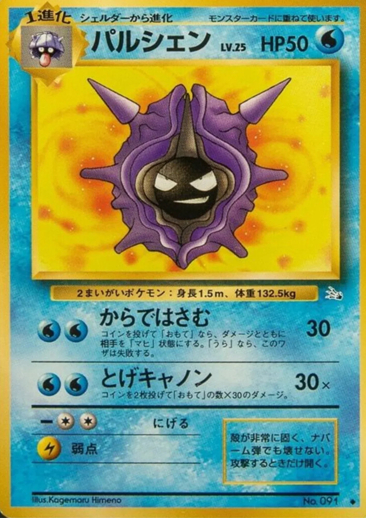 Cloyster No.091 | Fossil - ChitoroShop