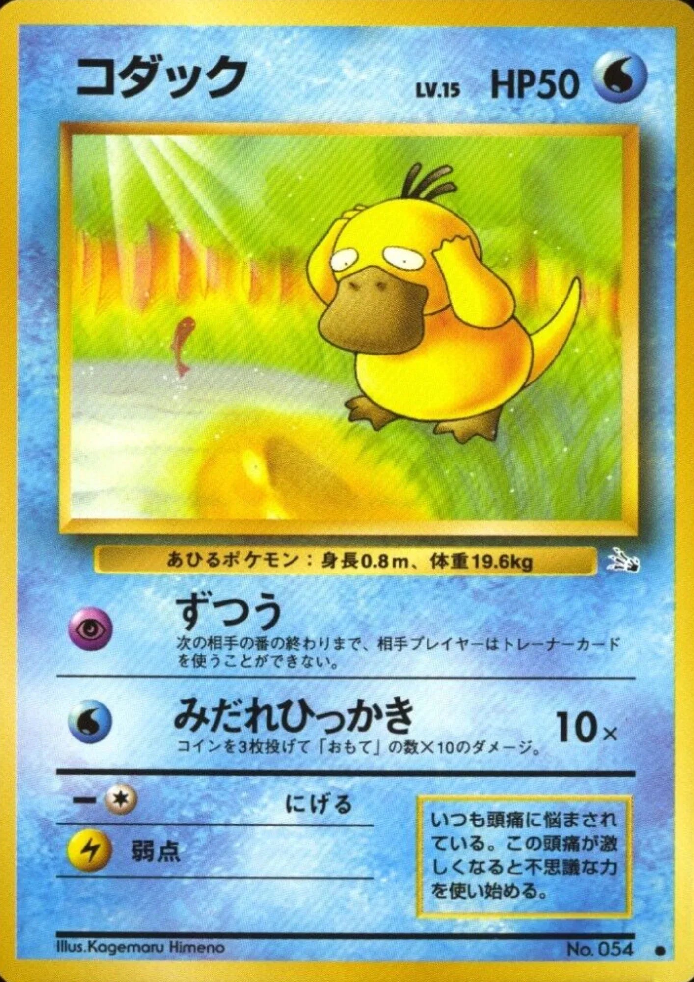 Psyduck No.054 | Fossil - ChitoroShop