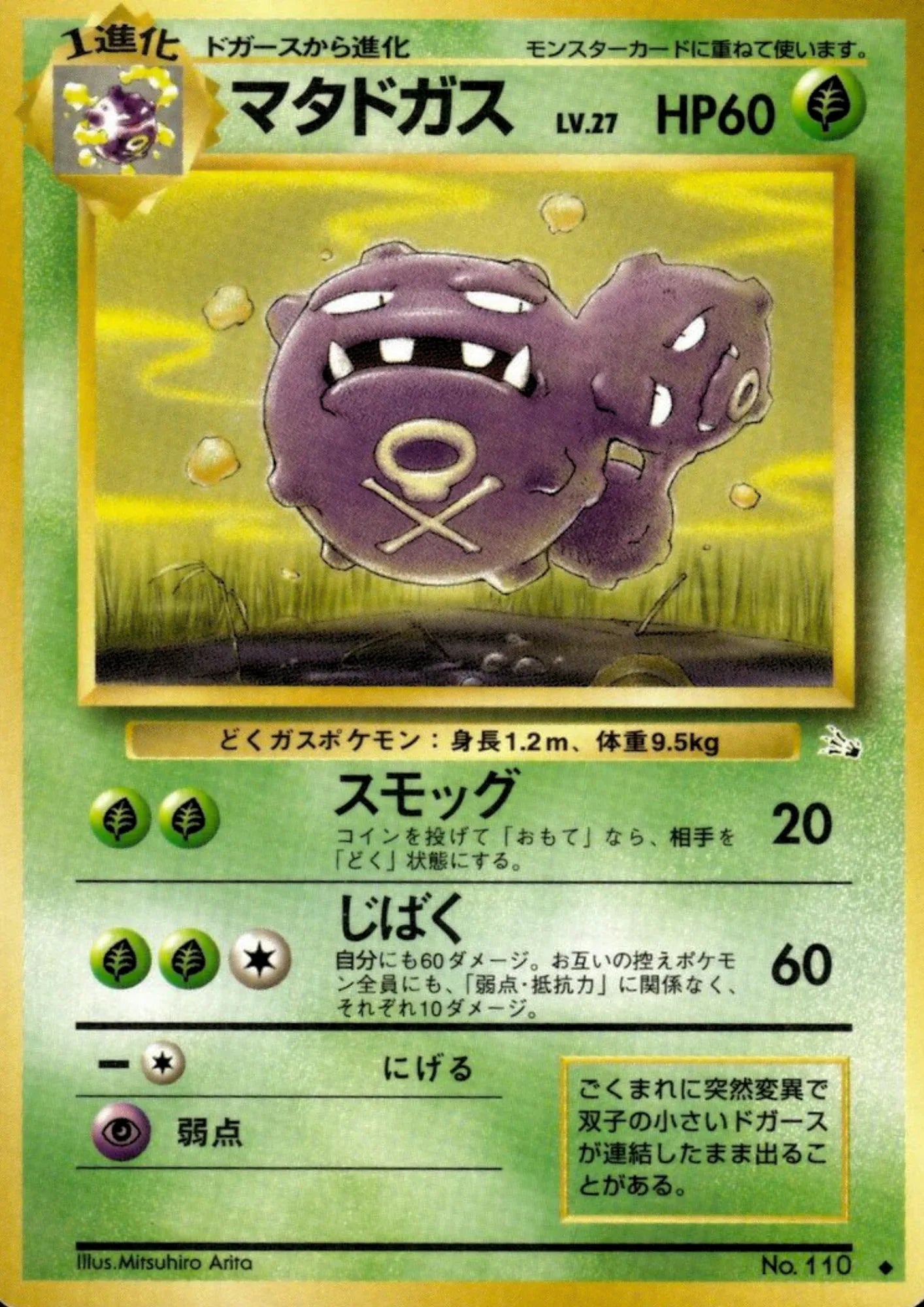 Weezing No.110 | Fossil - ChitoroShop