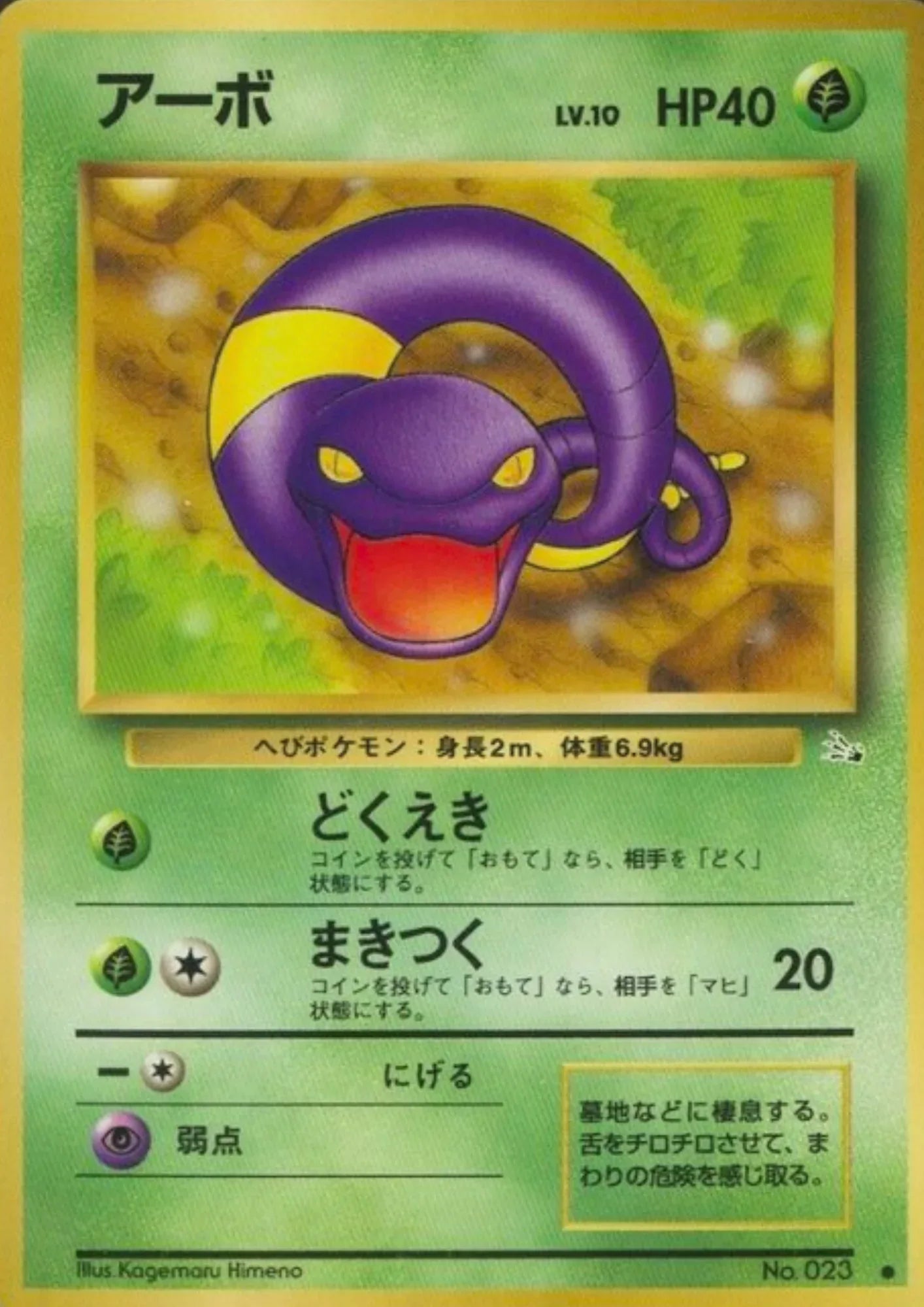 Ekans No.023 | Fossil - ChitoroShop