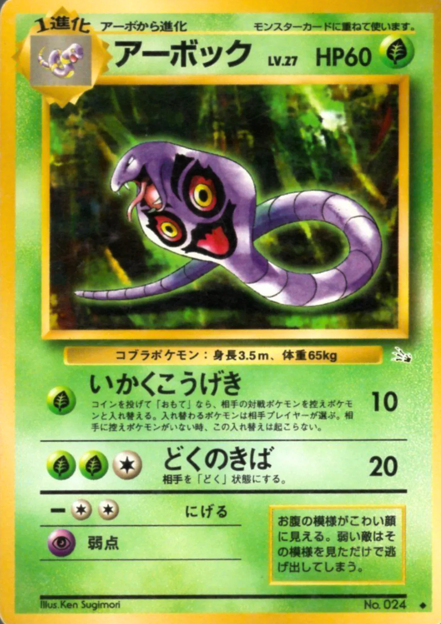 Arbok No.024 | Fossil - ChitoroShop