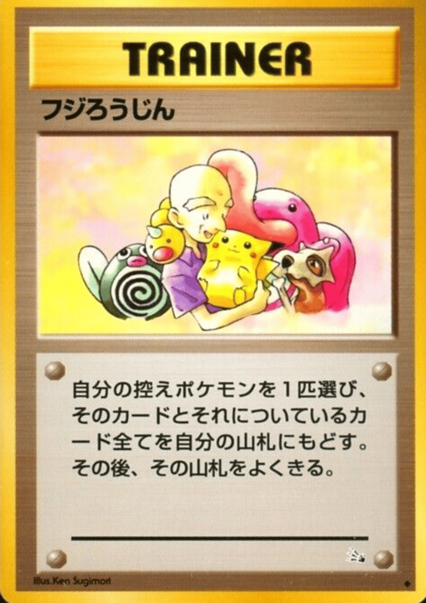 Mr. Fuji | TRAINER | Fossil