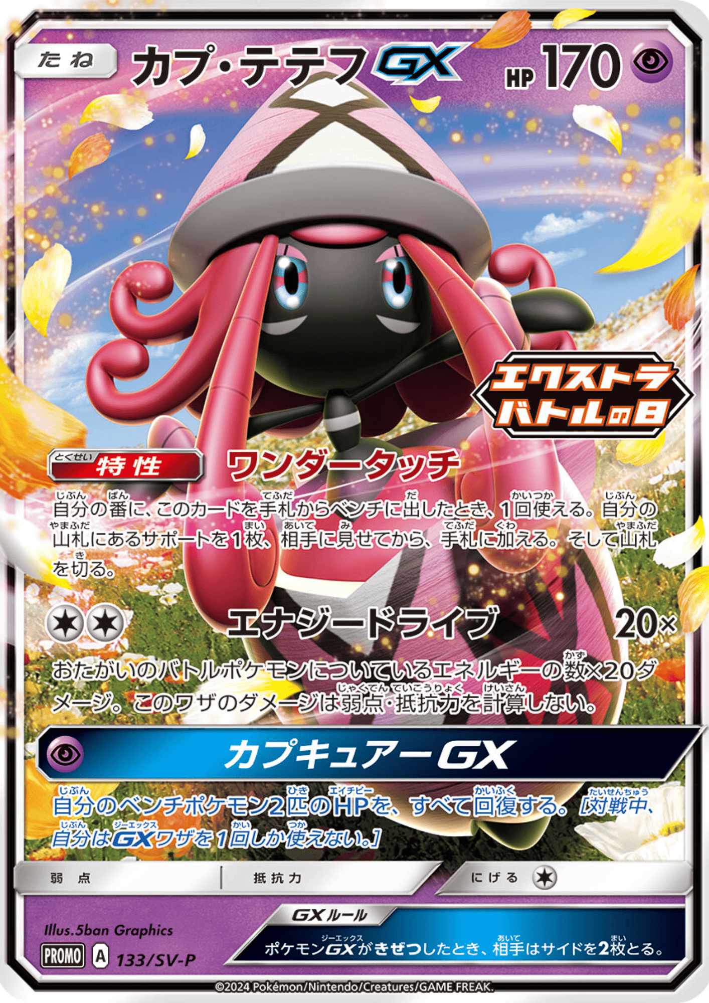 Tapu Lele GX 133/SV-P | Extra Battle Promo