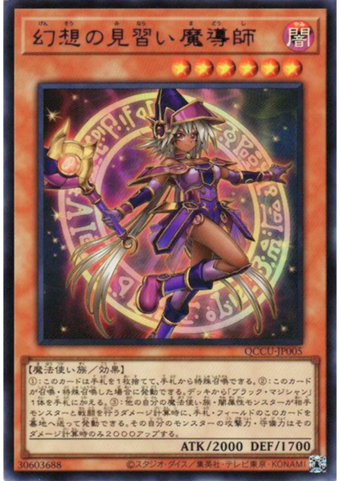 Apprentice Illusion Magician Girl QCCU-JP005 | Quarter Century Chronicle side:Unity - ChitoroShop